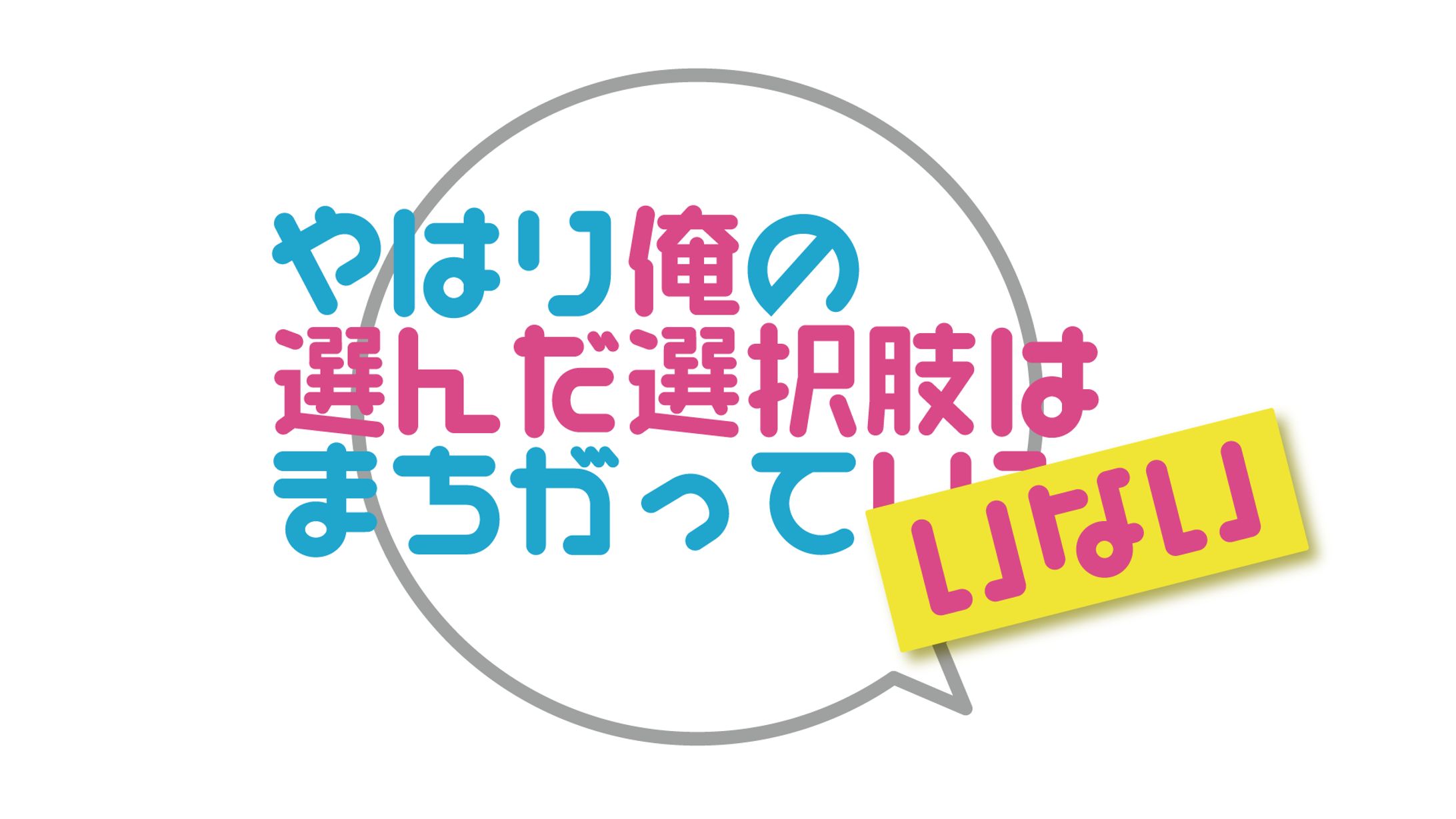 東山奈央トークショー  コーナーロゴ6-1