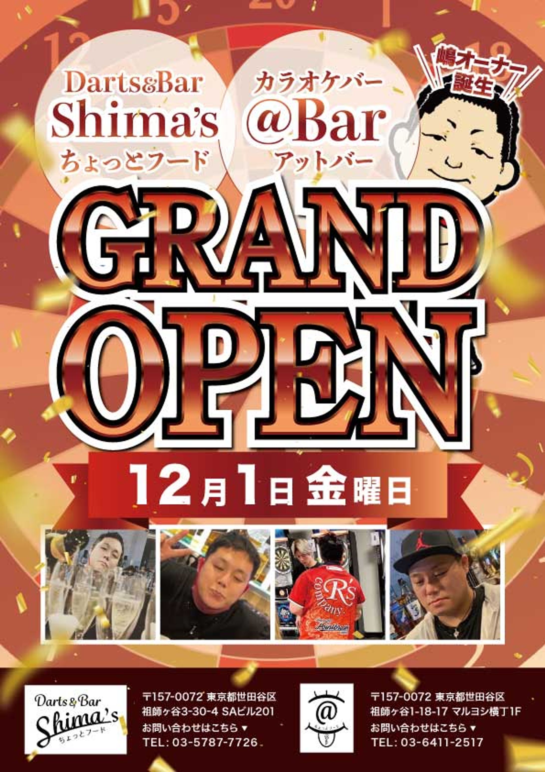 231119 ShimasOPENポスター-1