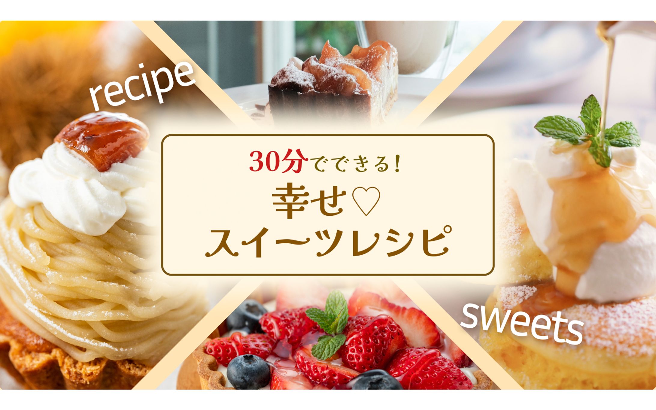 【サムネ】スイーツレシピ-1