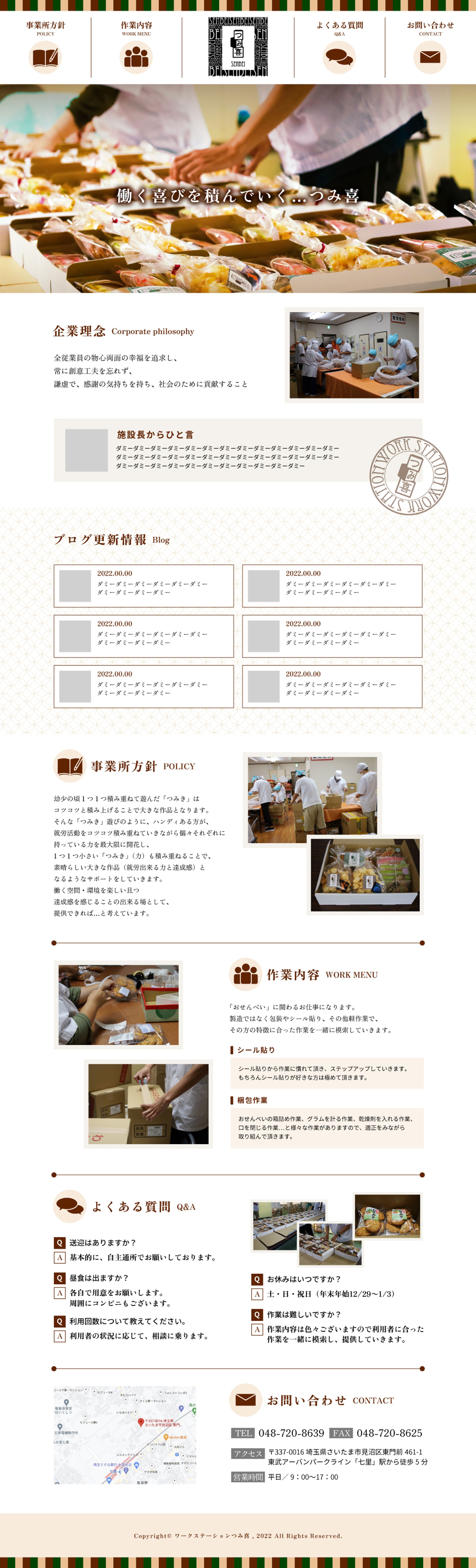 【webデザイン】ワークステーションつみ喜様-1