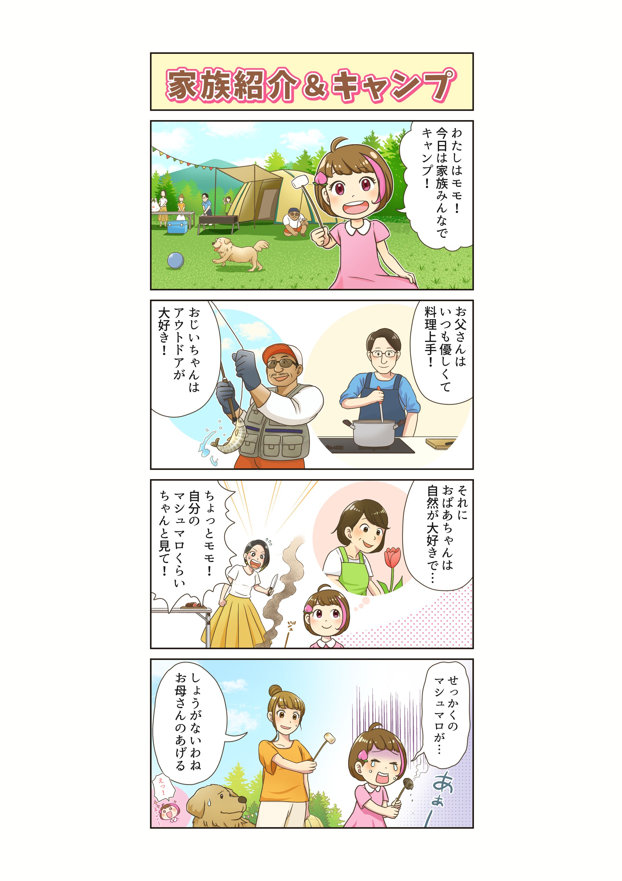 エコスグループさま SNS用漫画 『モモちゃんの春夏秋冬』   -1