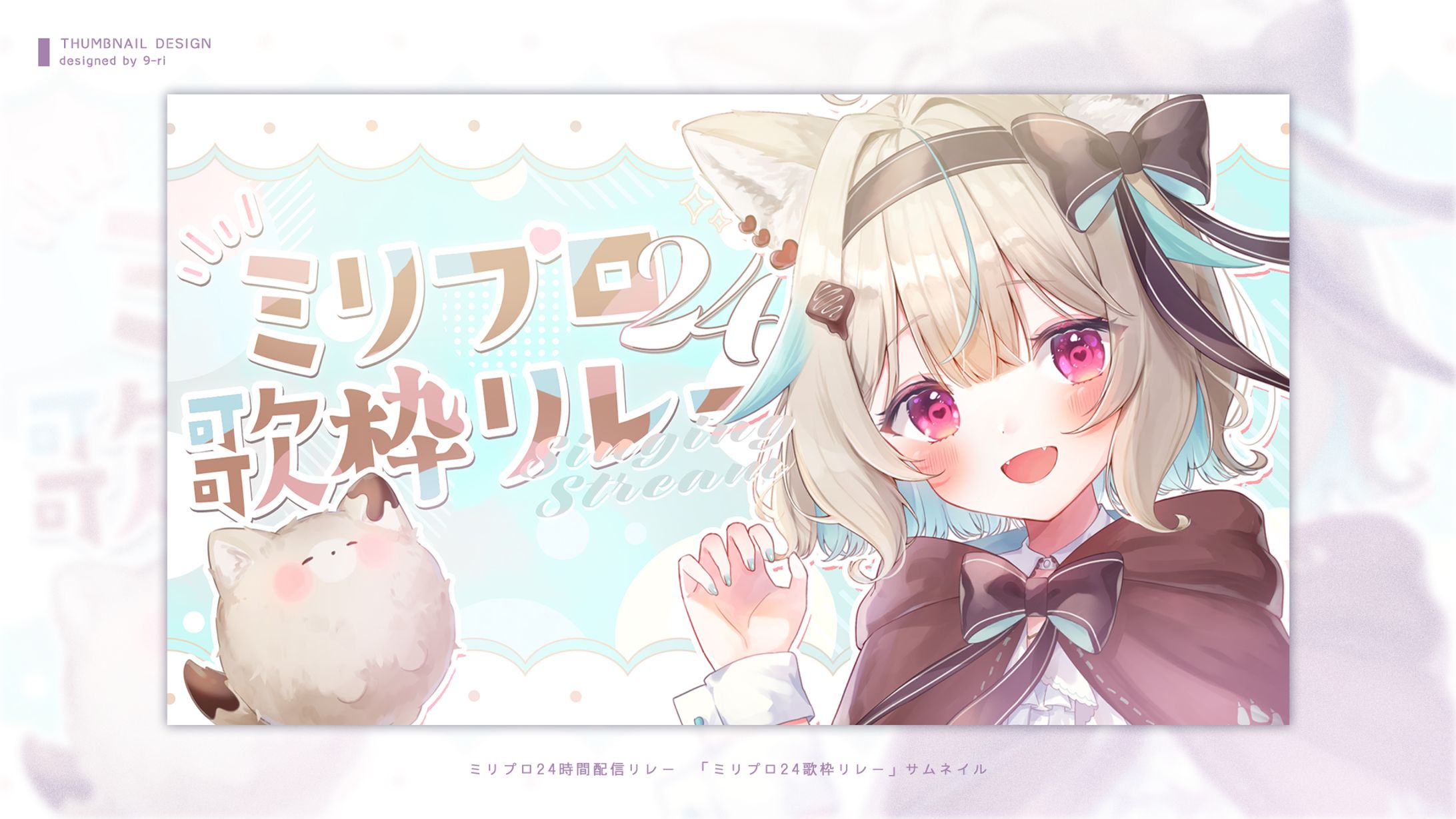 THUMBNAIL｜ミリプロ24時間配信リレー-1