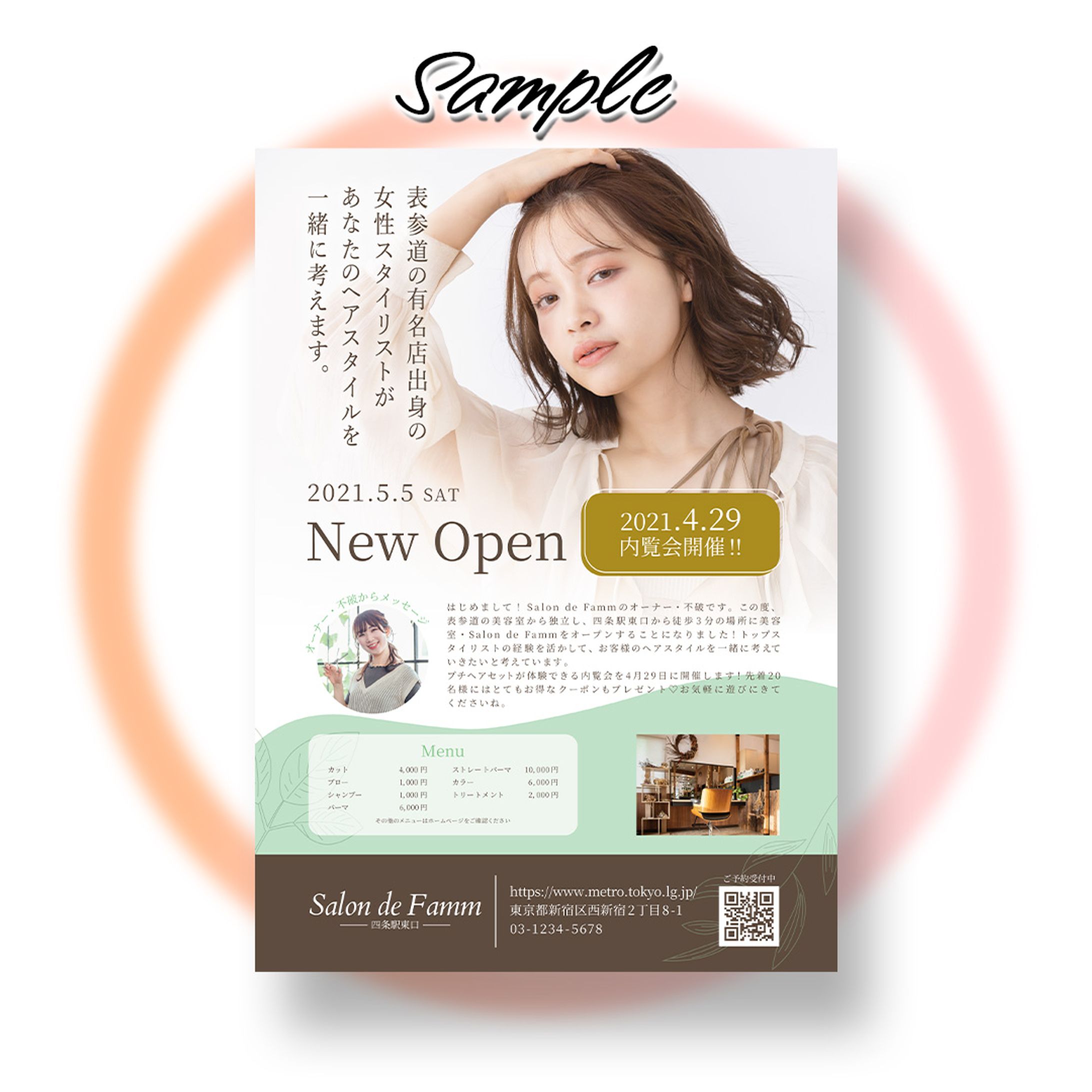 【架空】美容室のチラシ-1