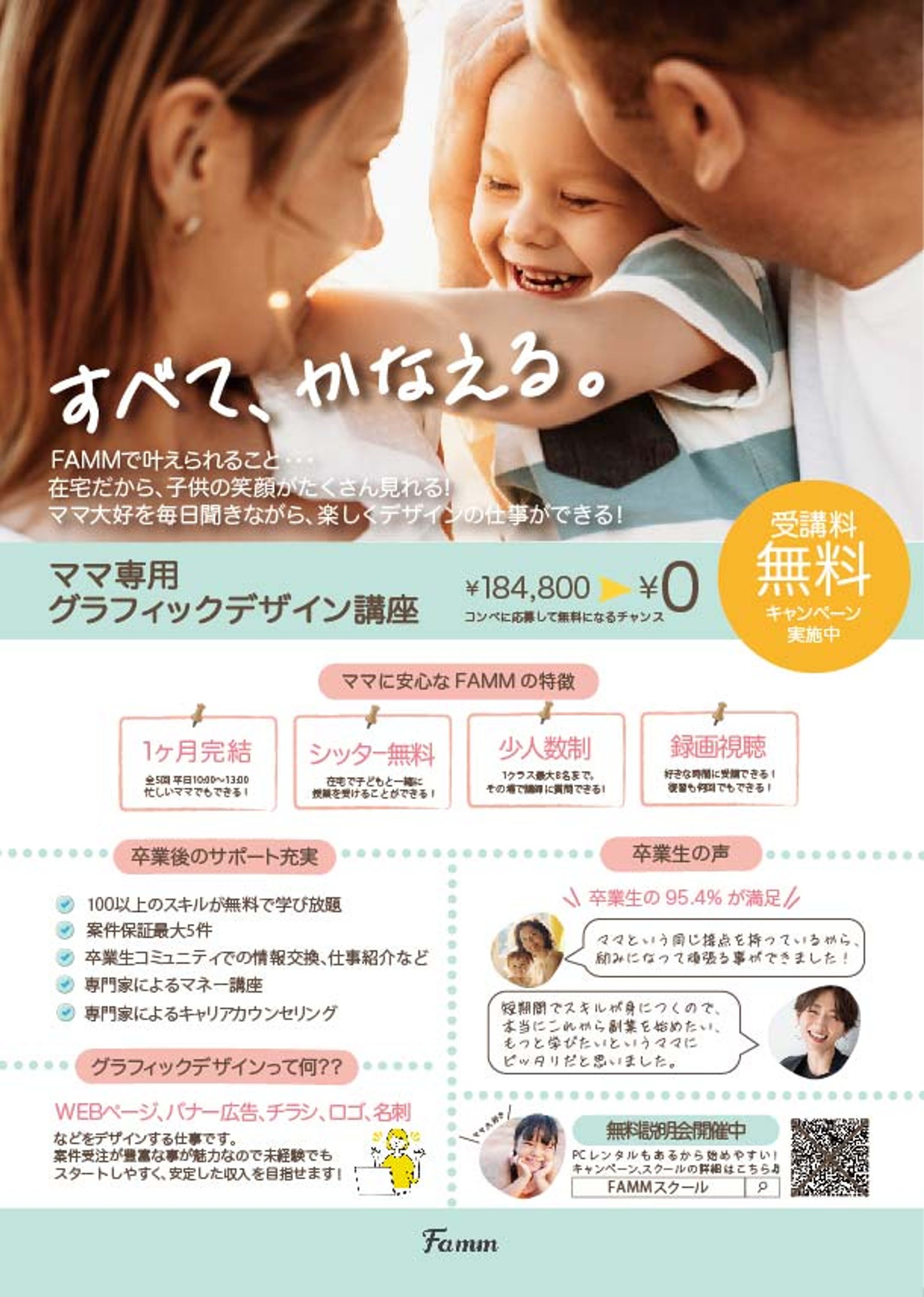 スクールチラシ制作物-1