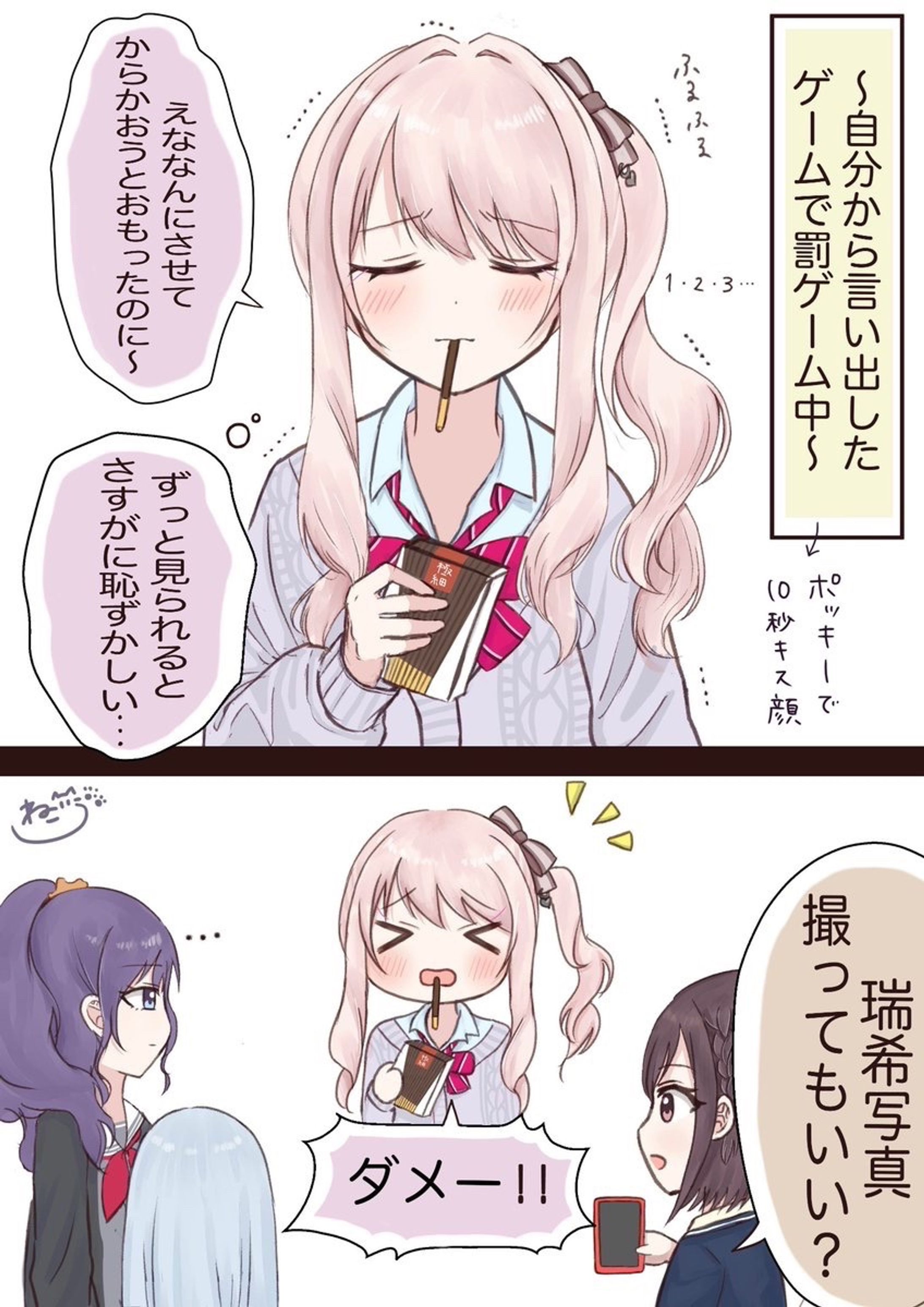 【FA】罰ゲーム〜ポッキーゲーム〜-1