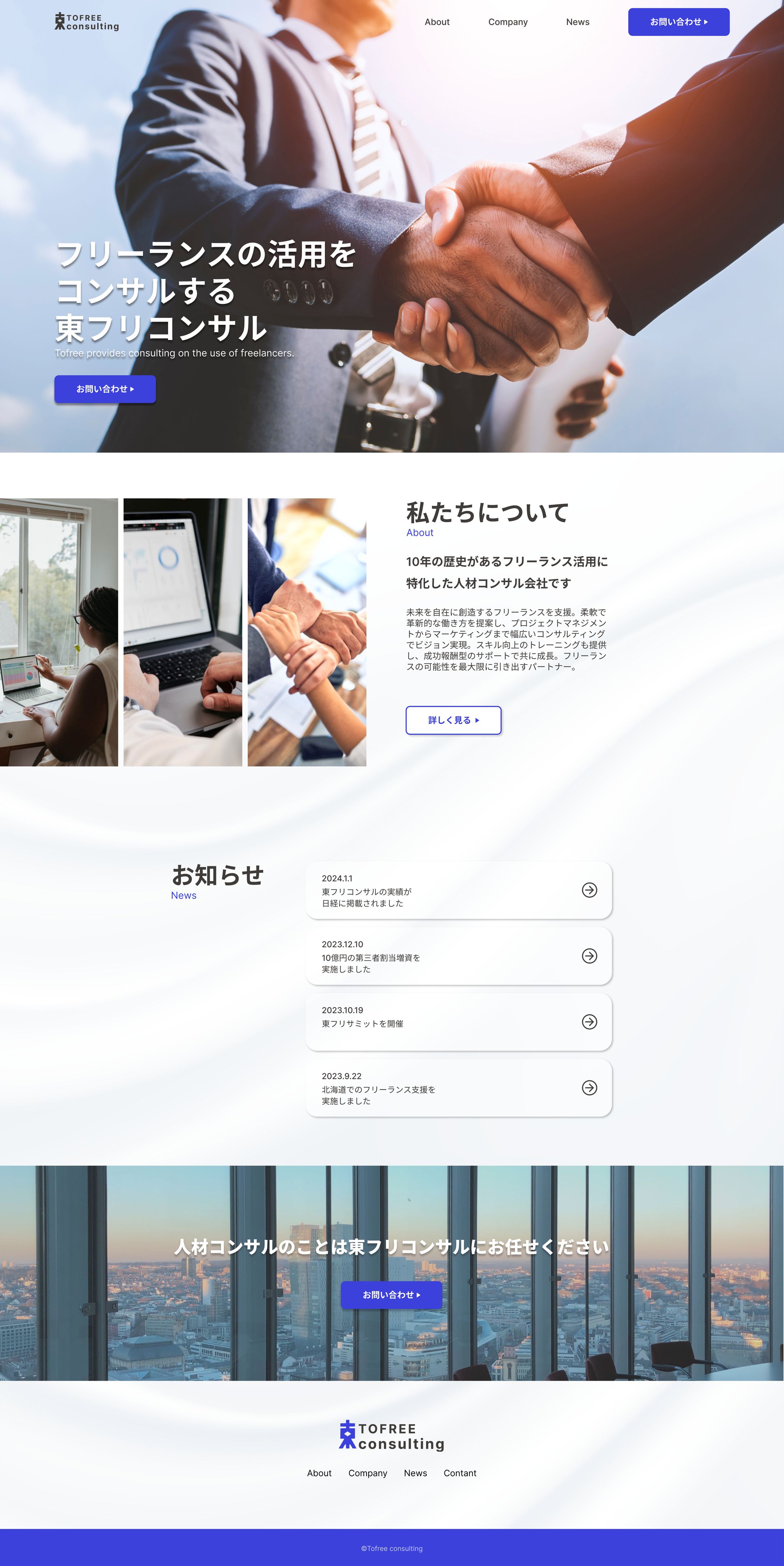 コンサルティング会社-1