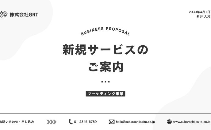 提案資料資料