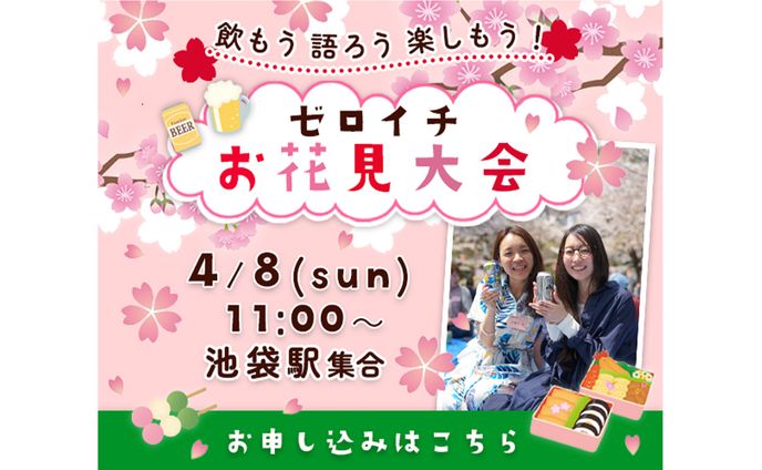 お花見大会
