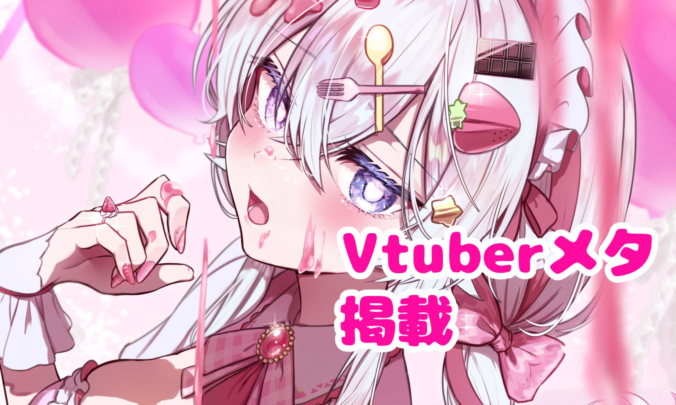 『Vtuberメタ vol.3』イラスト執筆&掲載&店舗特典-1