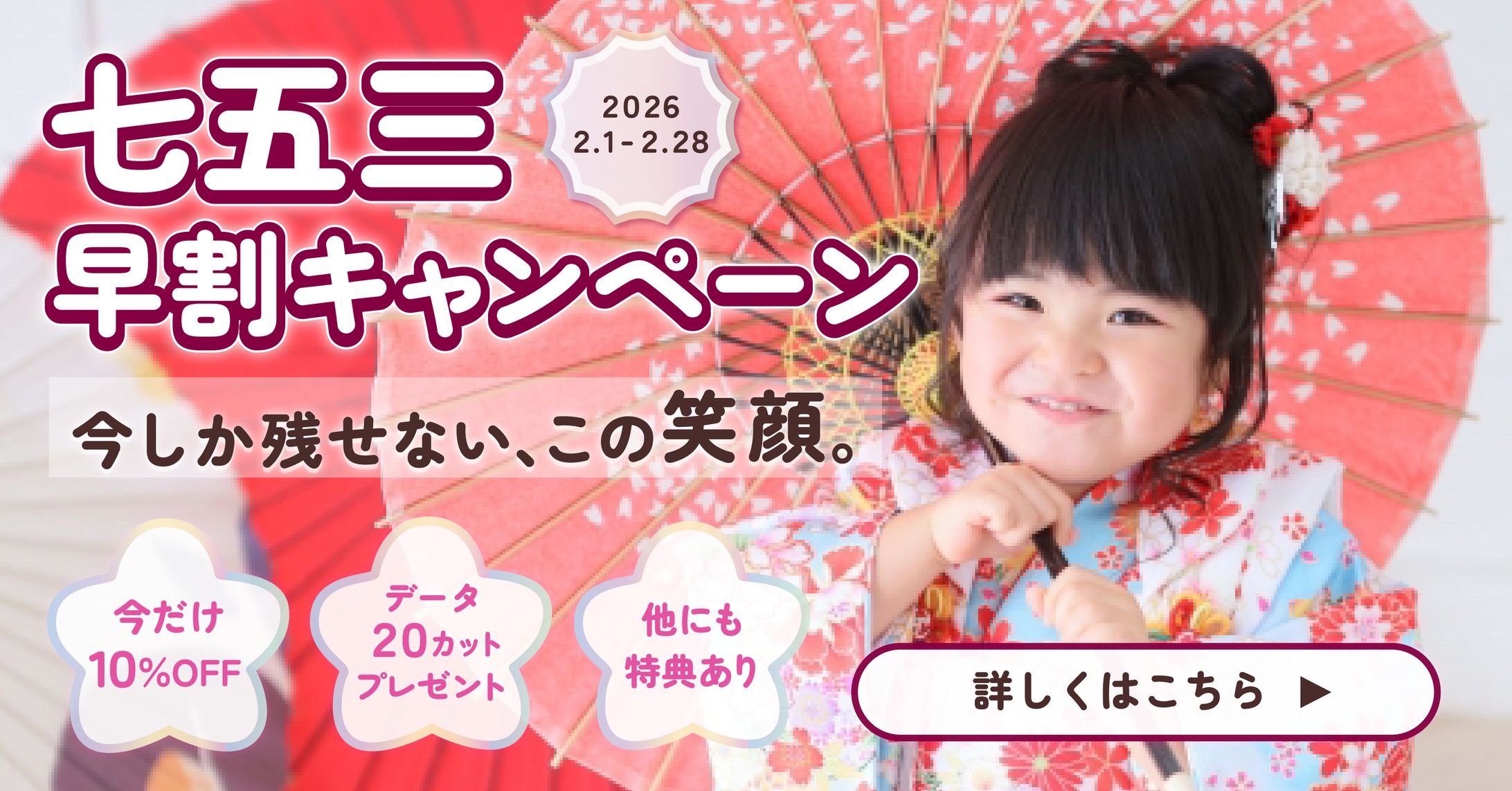 七五三早割キャンペーンバナー-1