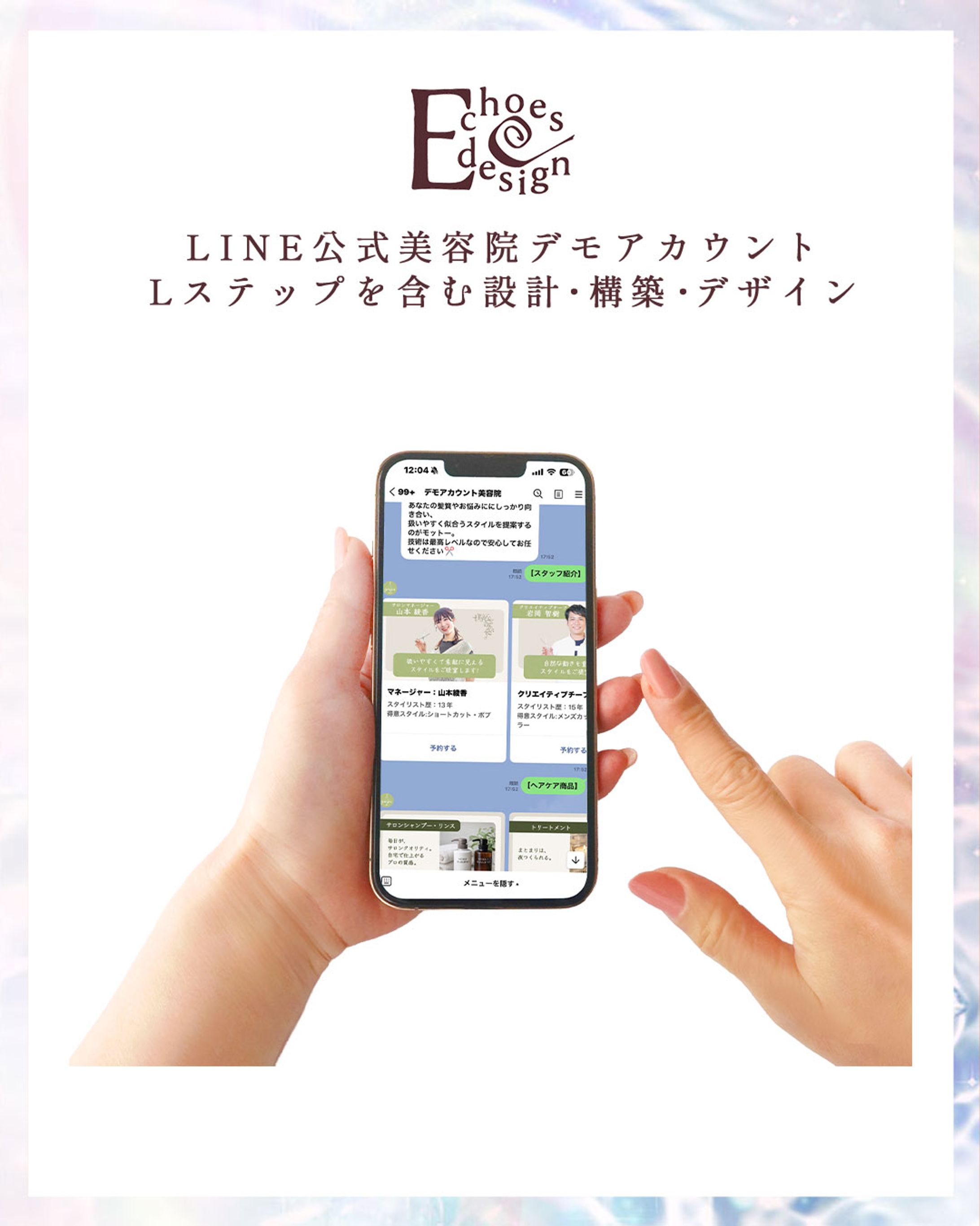 LINE公式アカウント｜美容サロン向けデモアカウント 設計・構築・デザイ-1