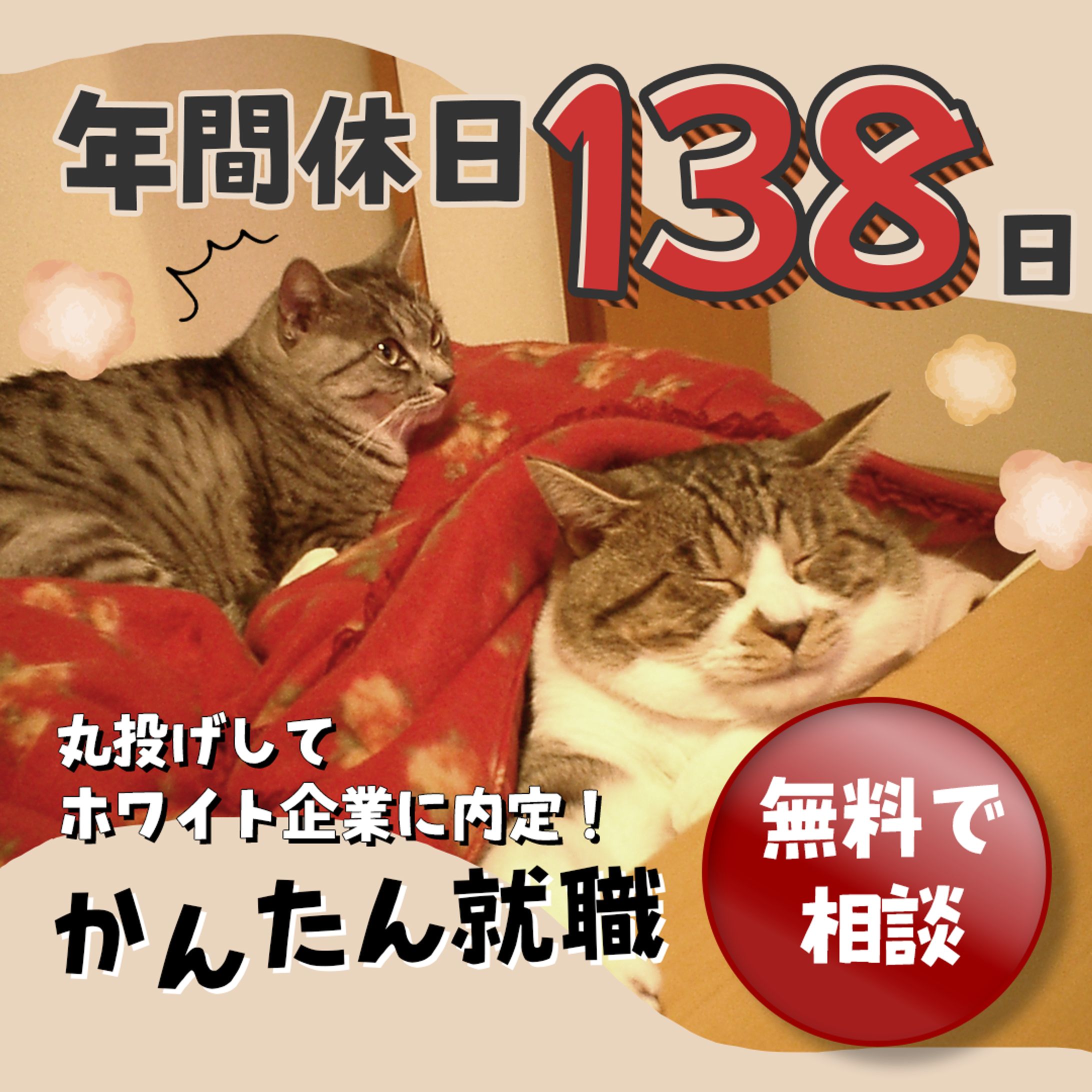 就活支援サイトSNS広告バナー-1