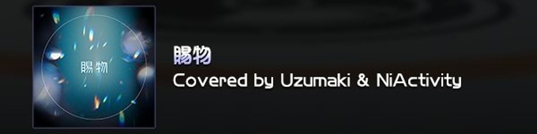 KONAMI【GITADORA】「賜物」Coverd by Uzumaki & NiActivity-1