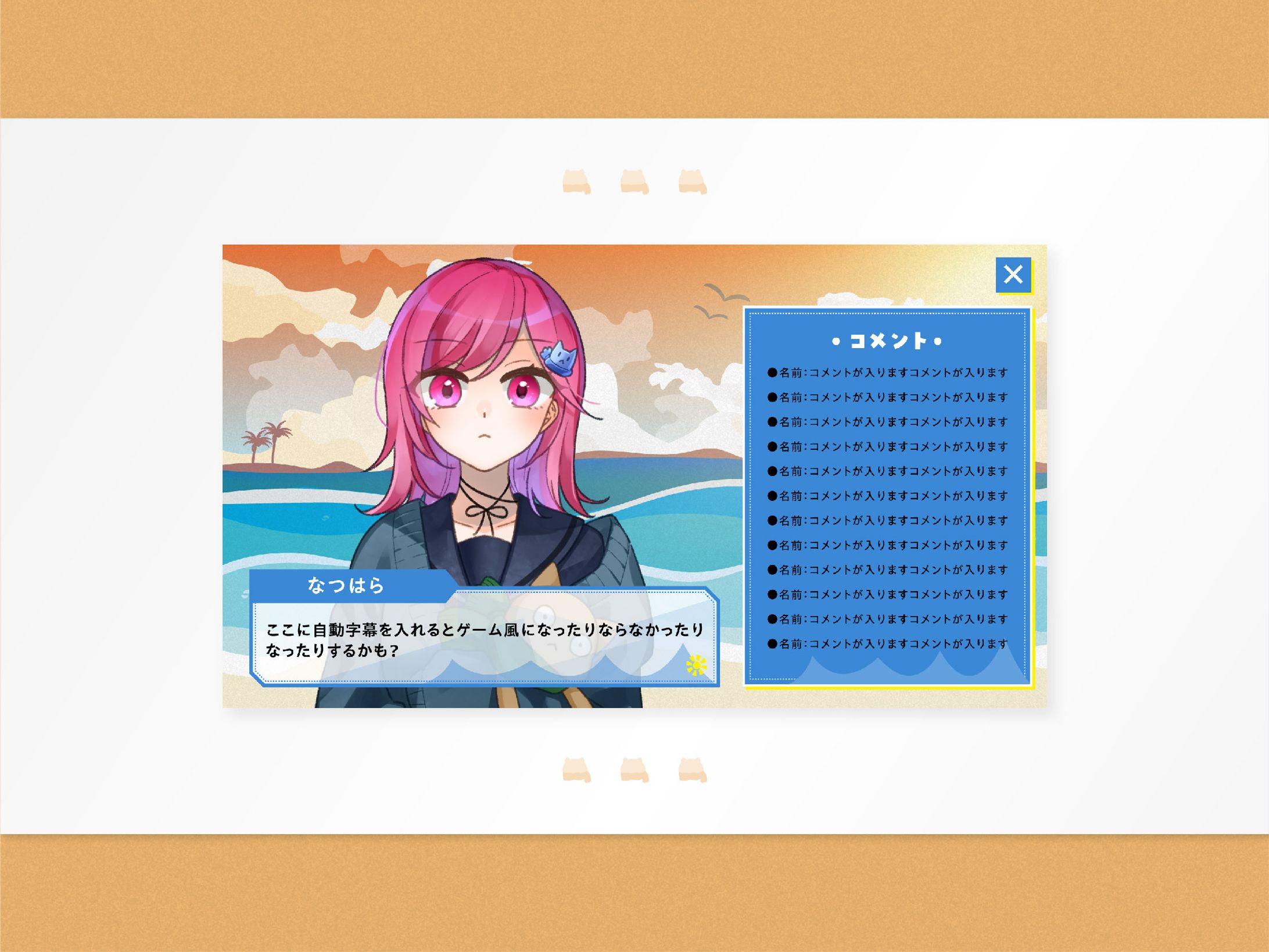 配信用画面海背景-1