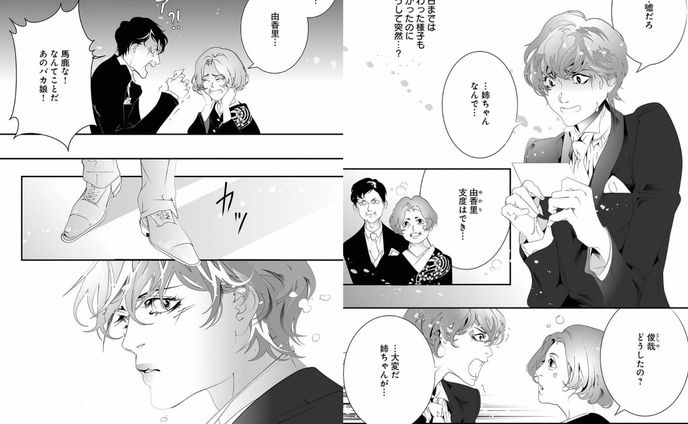 花嫁は奪われる1話