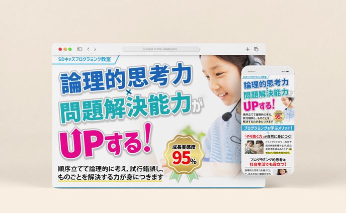 参考【キッズプログラミング教室】