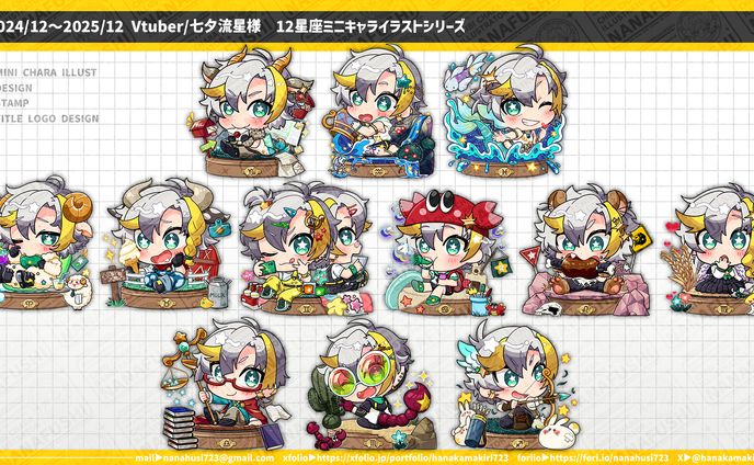 【個人依頼】Vtuber/七夕流星様/12星座シリーズミニキャラ