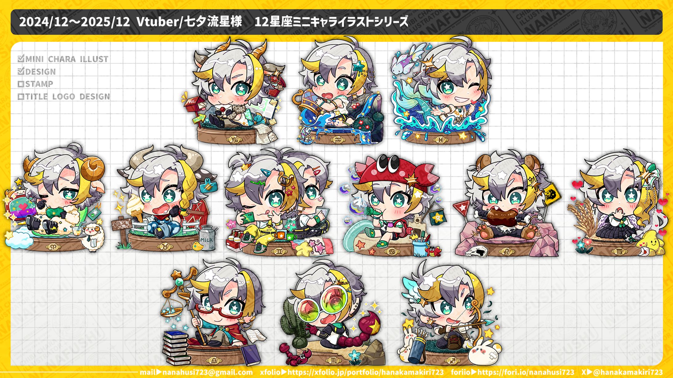 【個人依頼】Vtuber/七夕流星様/12星座シリーズミニキャラ-1