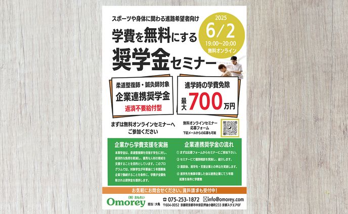チラシ：奨学金セミナー