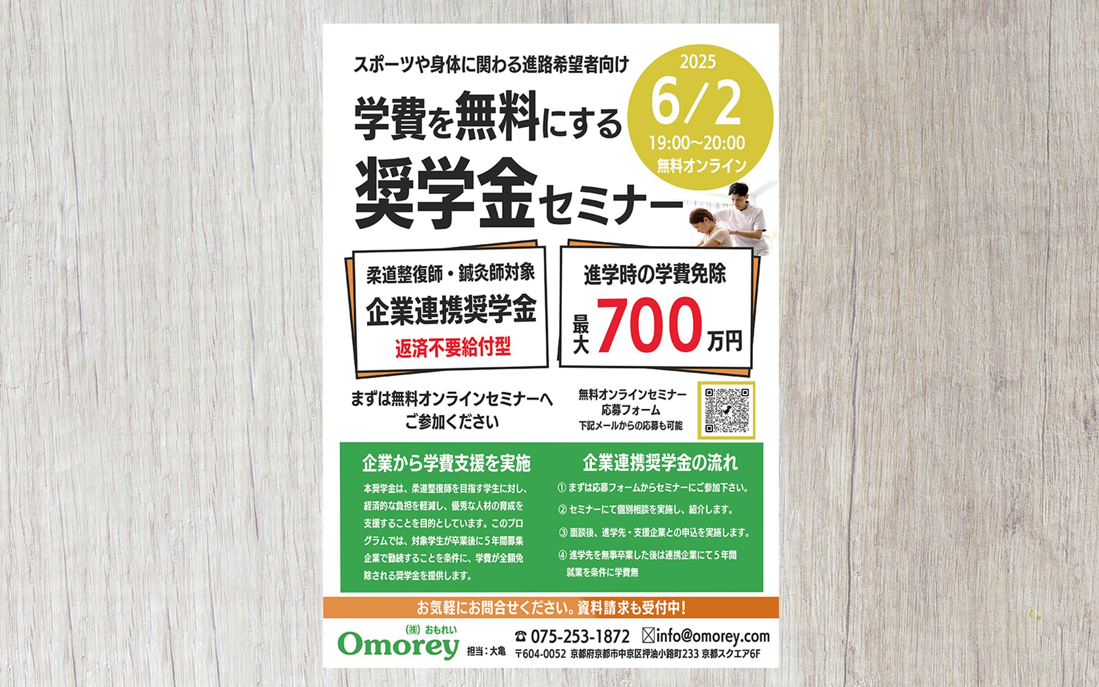 チラシ：奨学金セミナー-1