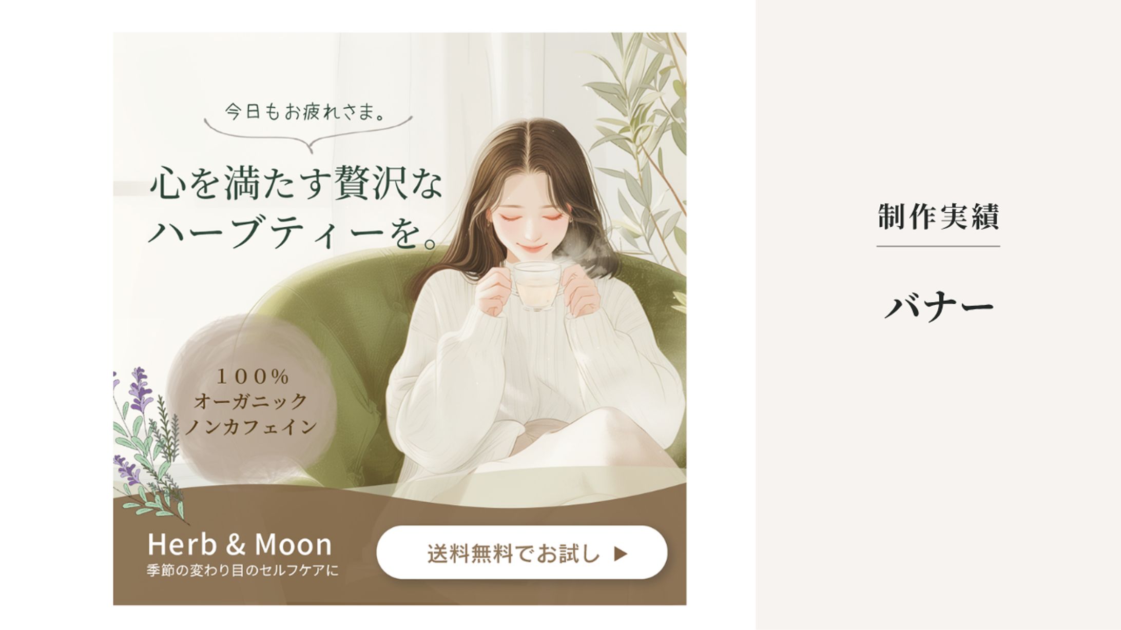 バナー | ハーブティー-1