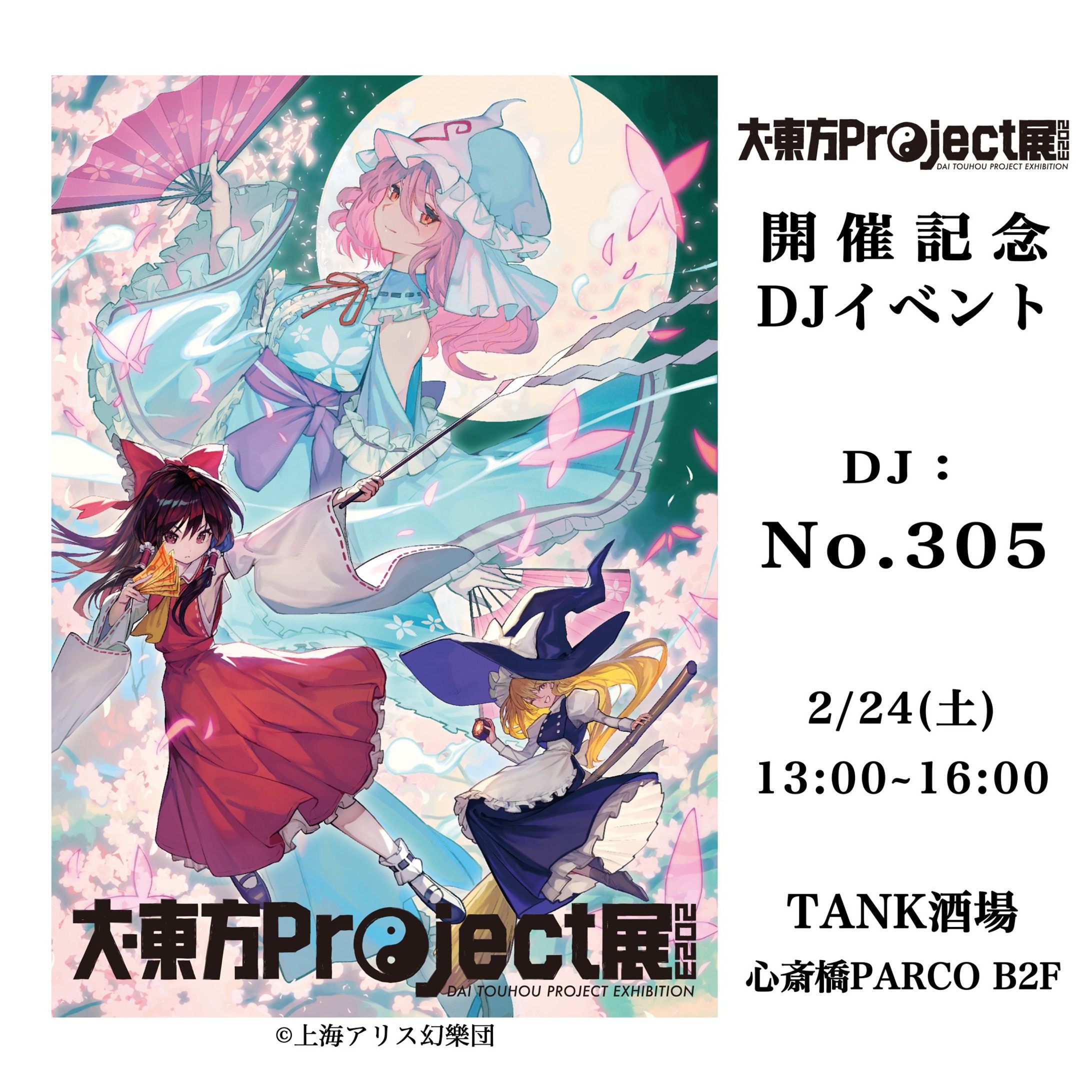 大東方Project催記念公認DJイベント@TANK酒場-1