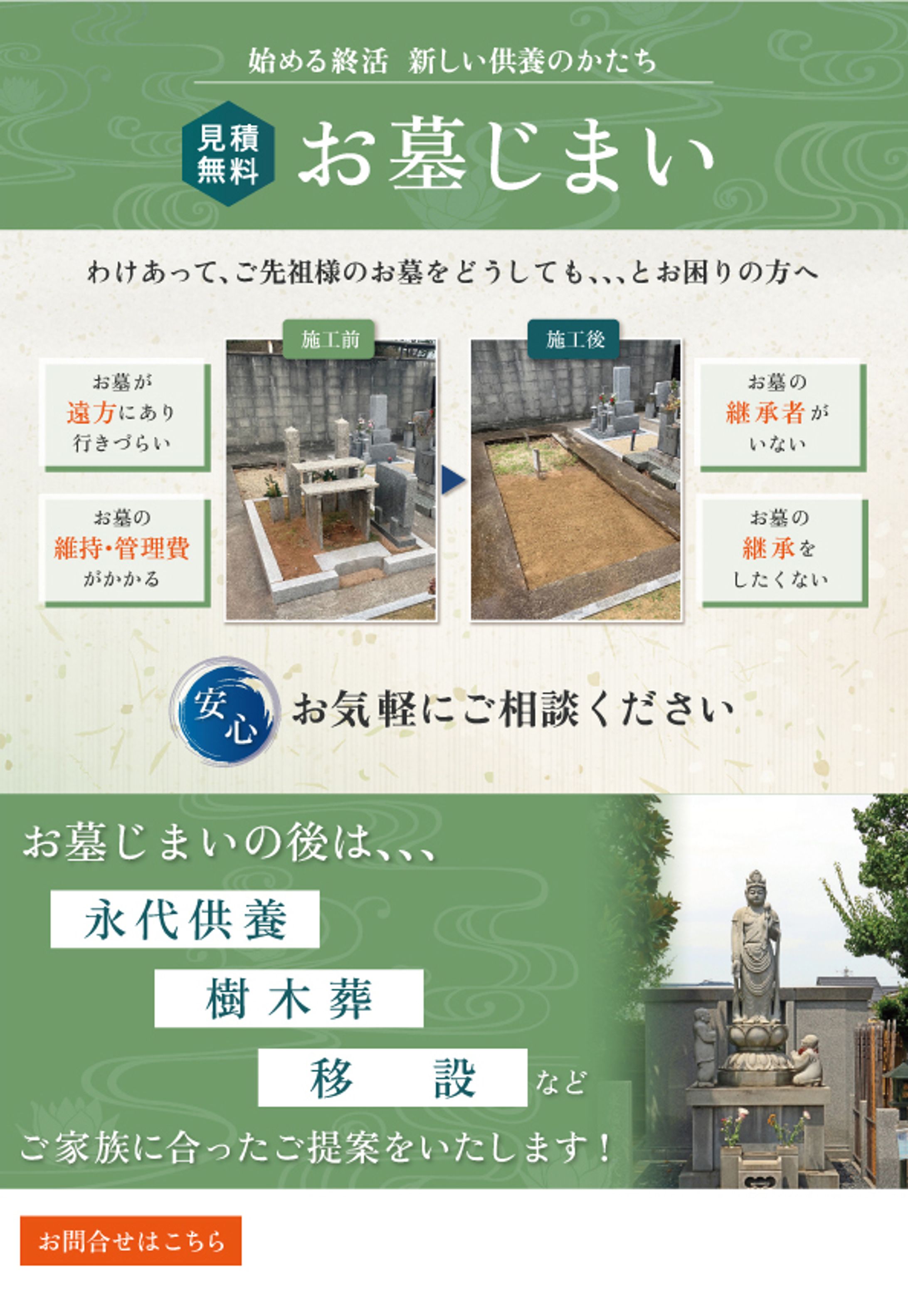お墓じまいのチラシ/ポスター-1