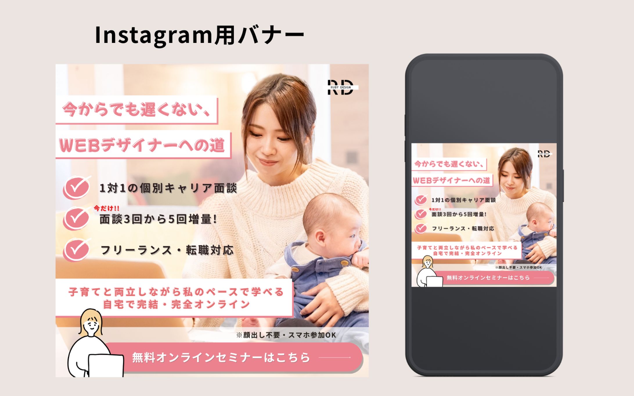 Webデザインオンラインスクールバナー【Her Tech課題】-1