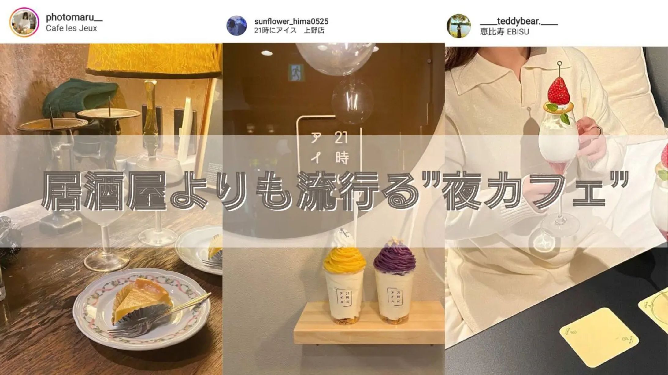 若者の変化する価値観。¥3,000居酒屋より¥5,000夜カフェが流行るワケ-1