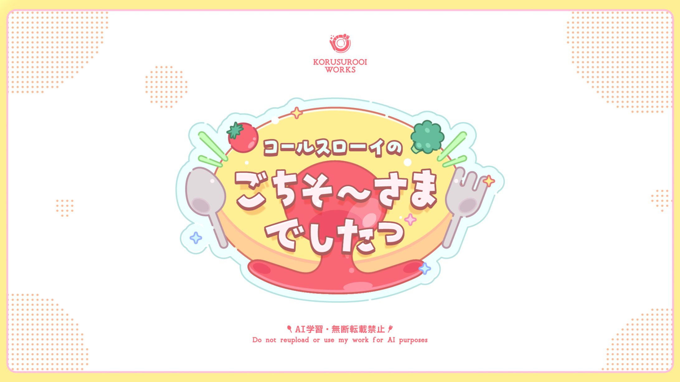 自主制作/企画風ロゴ練習🍽️-1