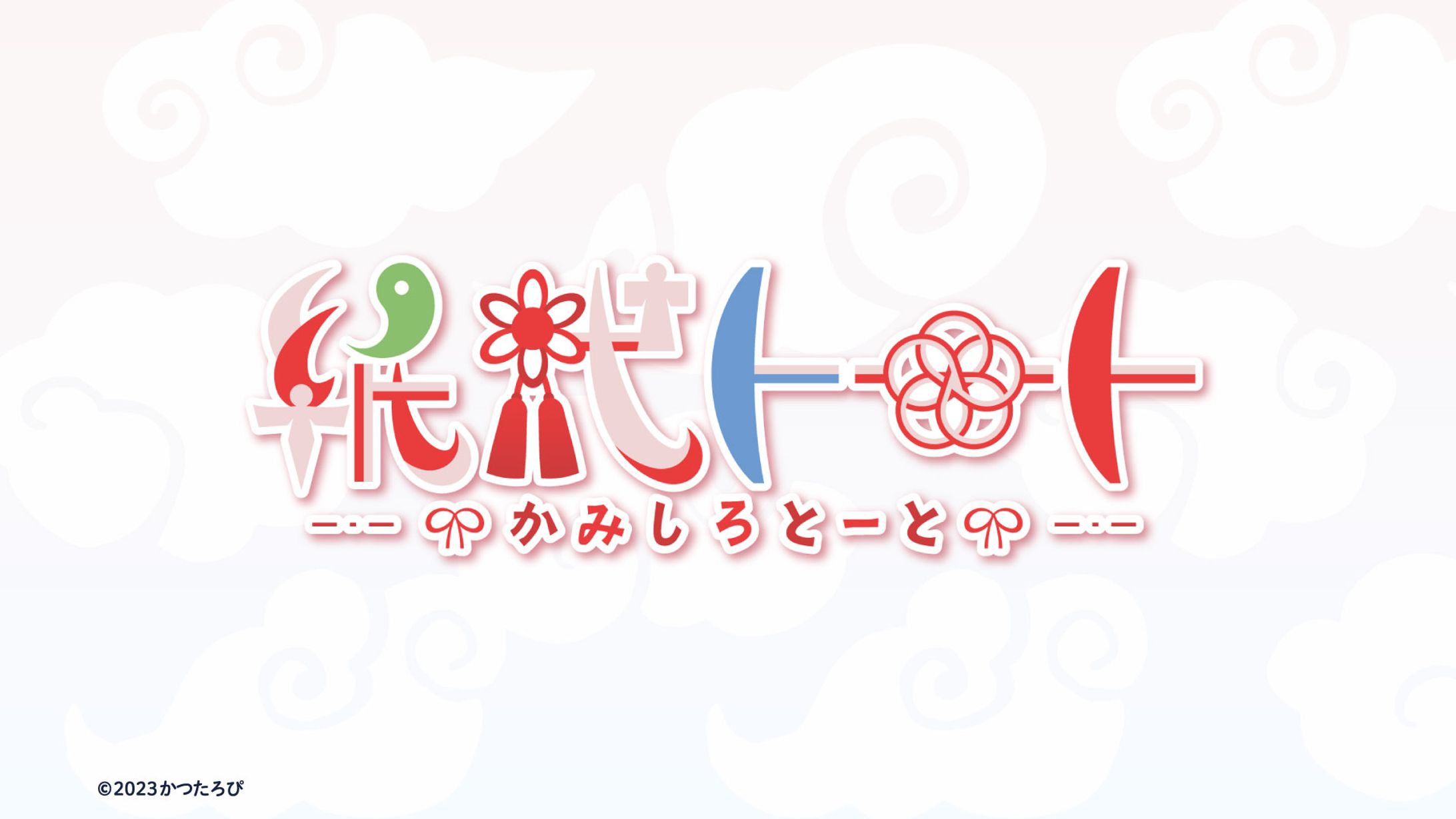 紙代トート様 ロゴ-1