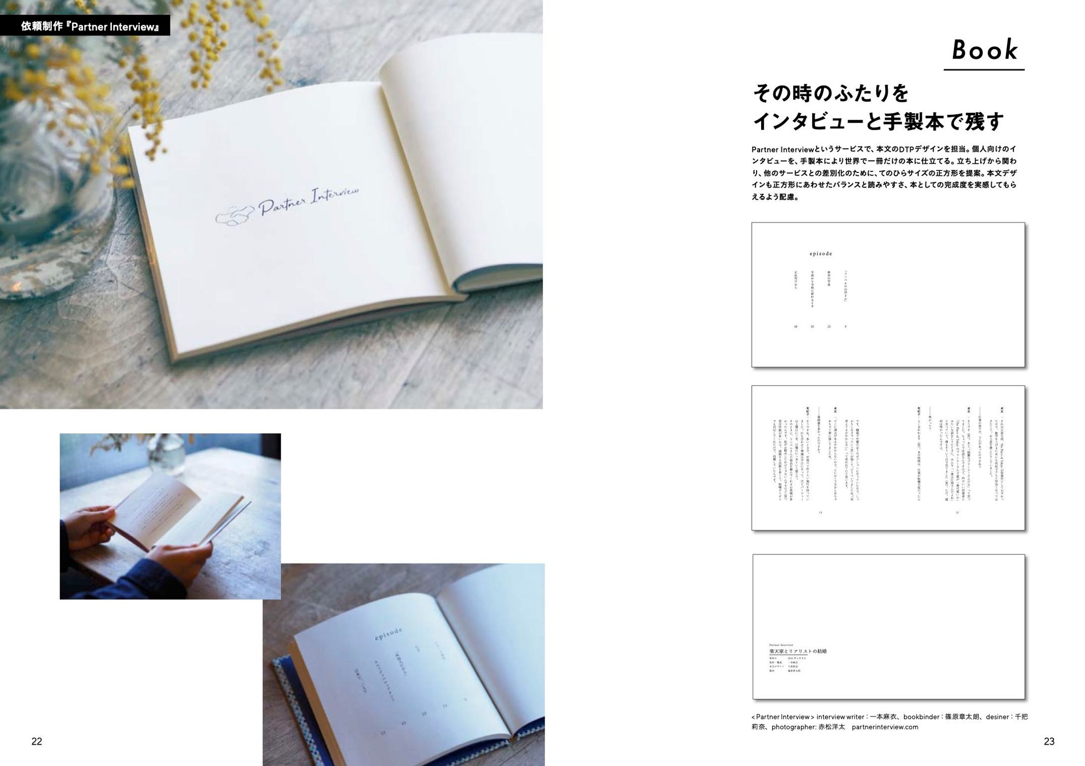 [Format] Partner Interview-1