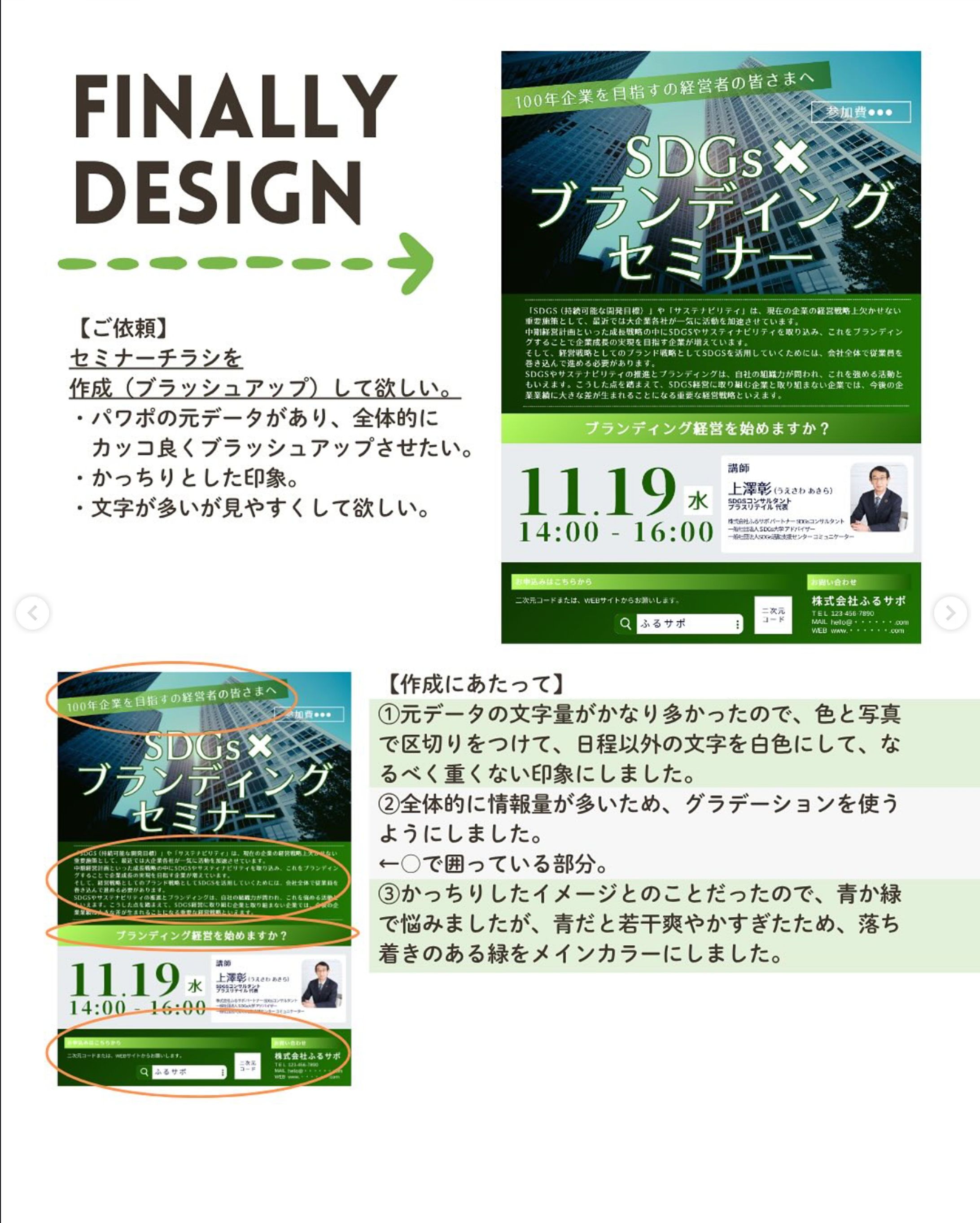コンサル企業のセミナーチラシ-1