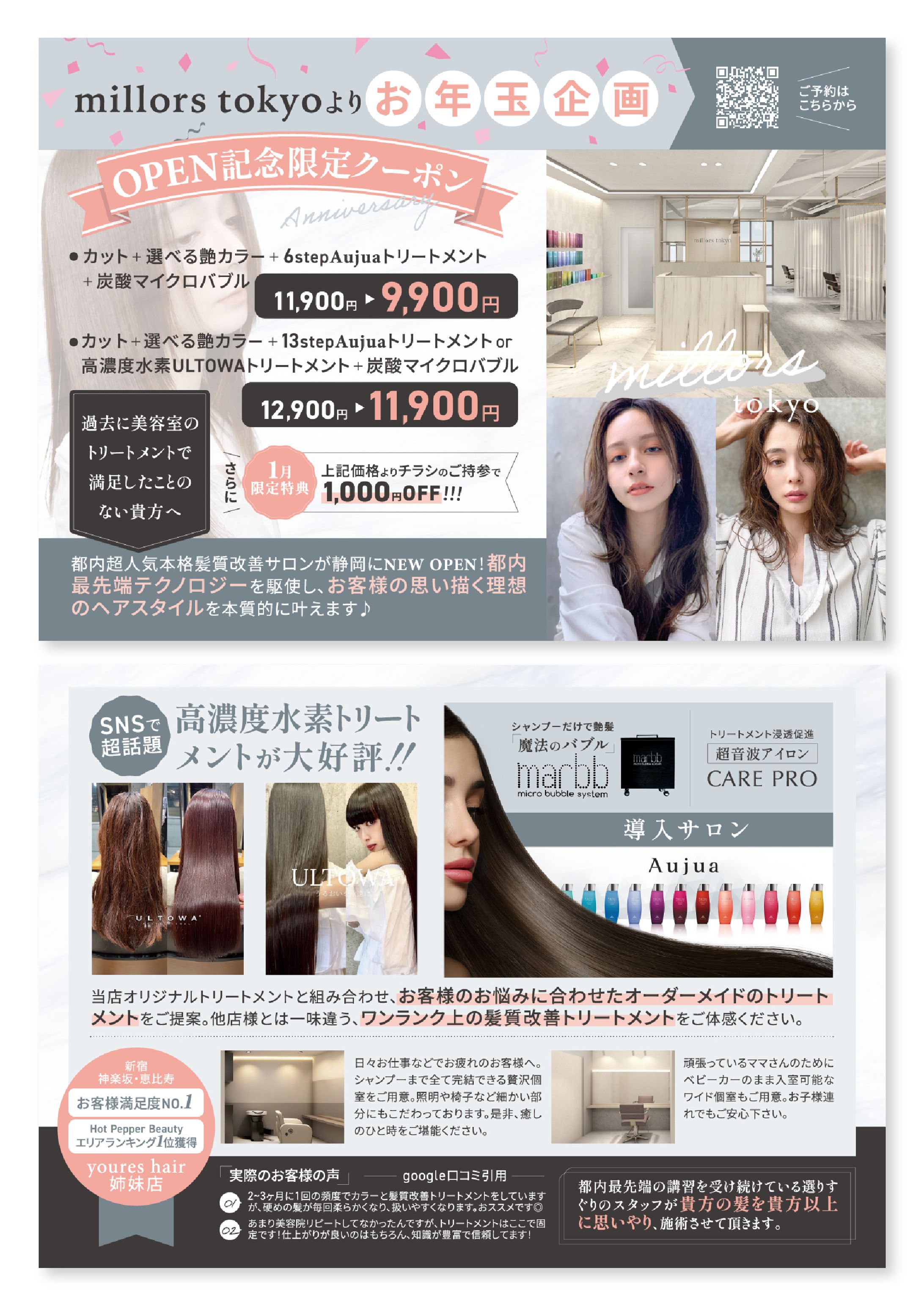 【フライヤー】チラシ 美容室「millors tokyo」様-1