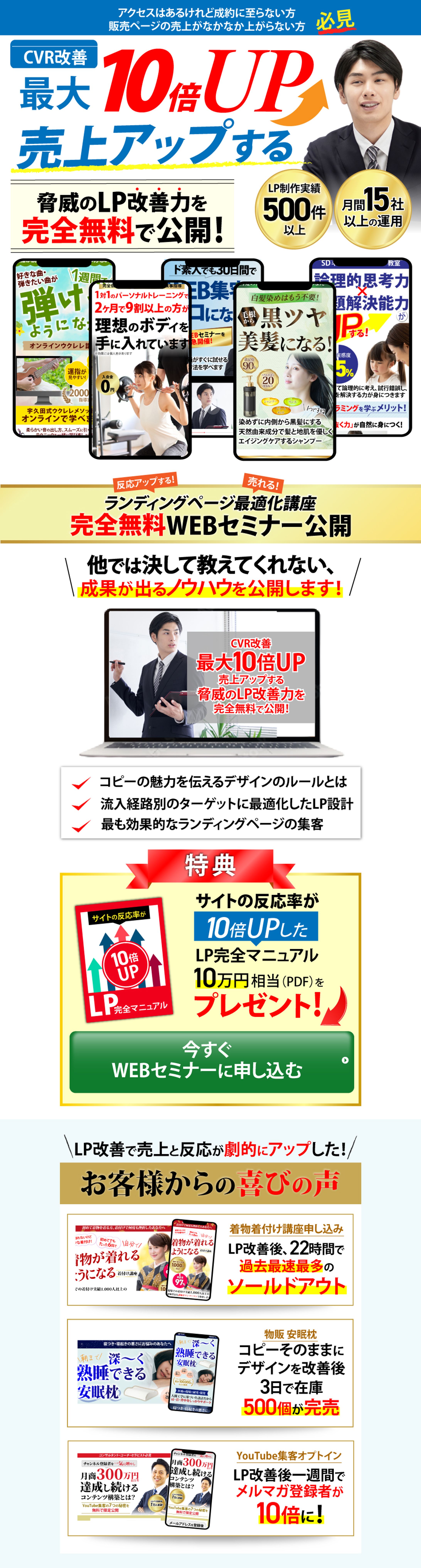 LPO講座WEBセミナー-1