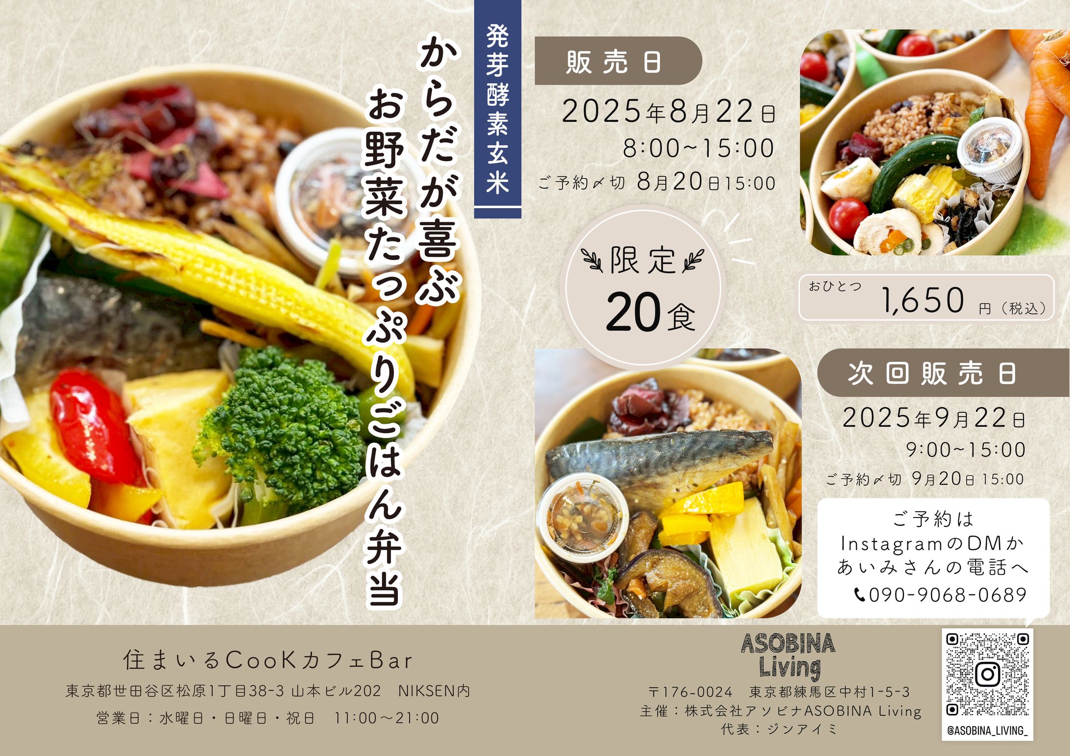 お弁当チラシ｜住まいるCooK株式会社様-1