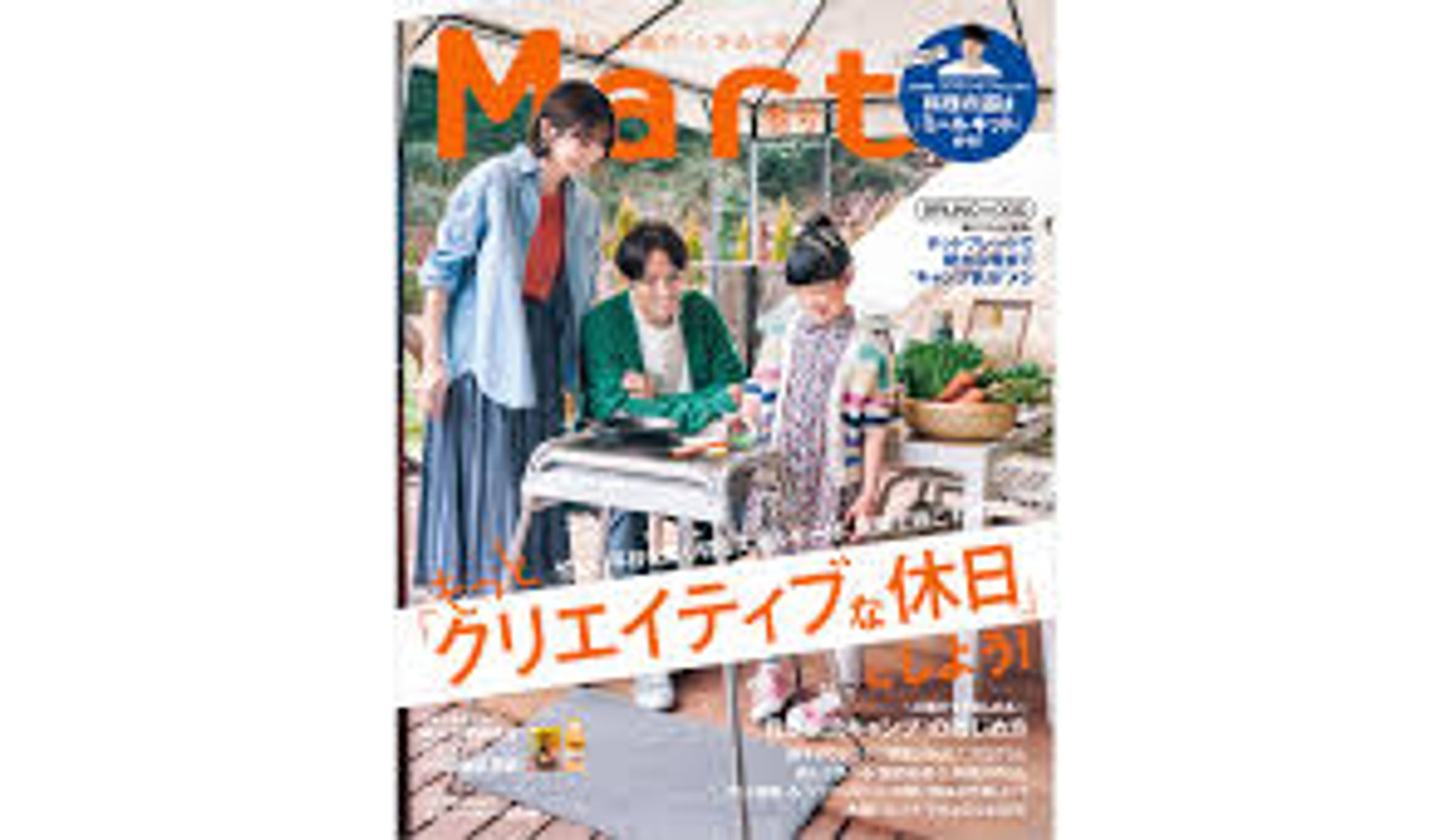 Mart2023年春号に取材記事が掲載されました-1