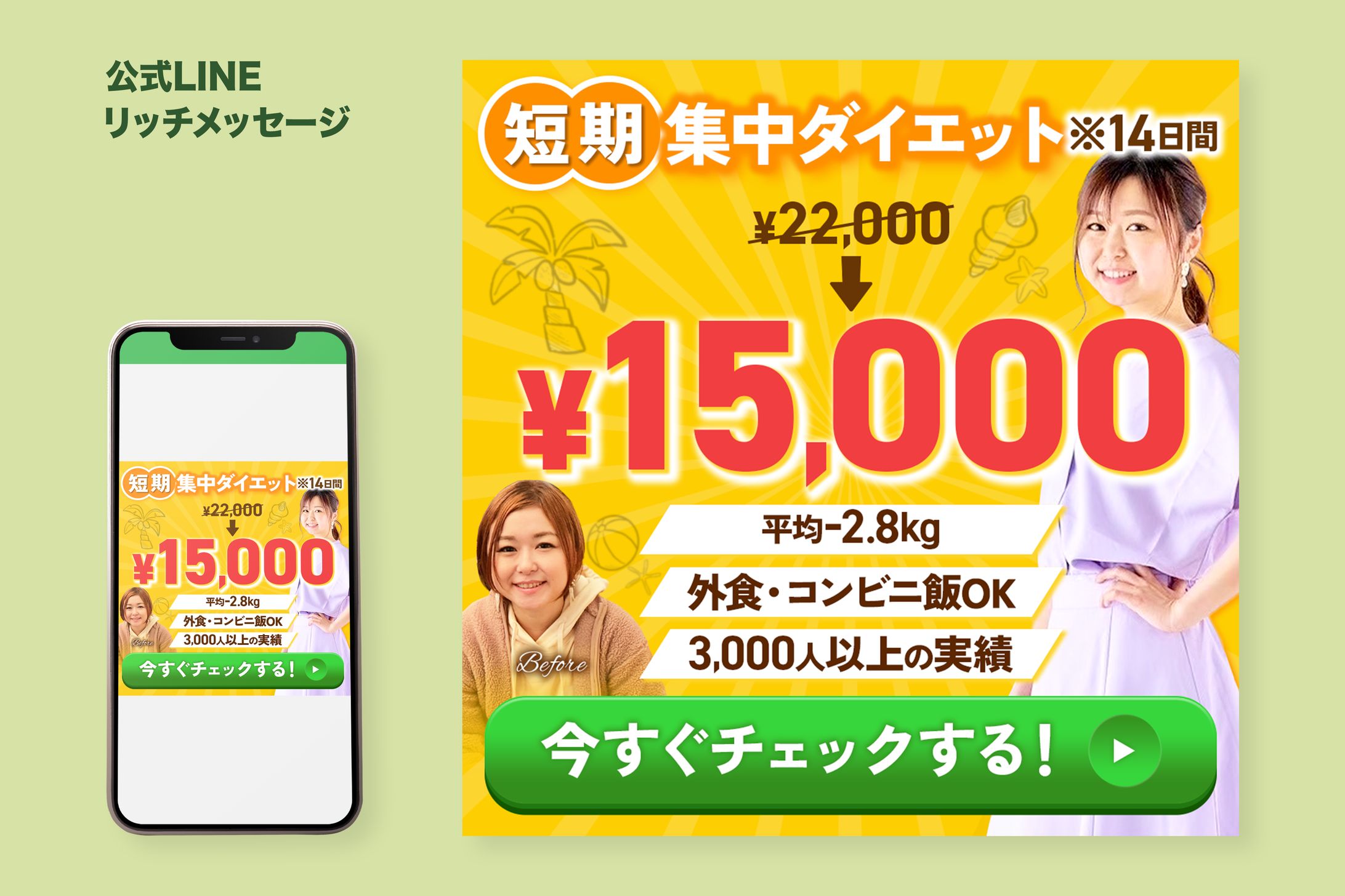 公式LINE：リッチメッセージ-1