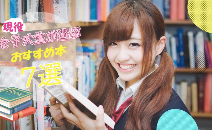 おすすめ本7選/バナー
