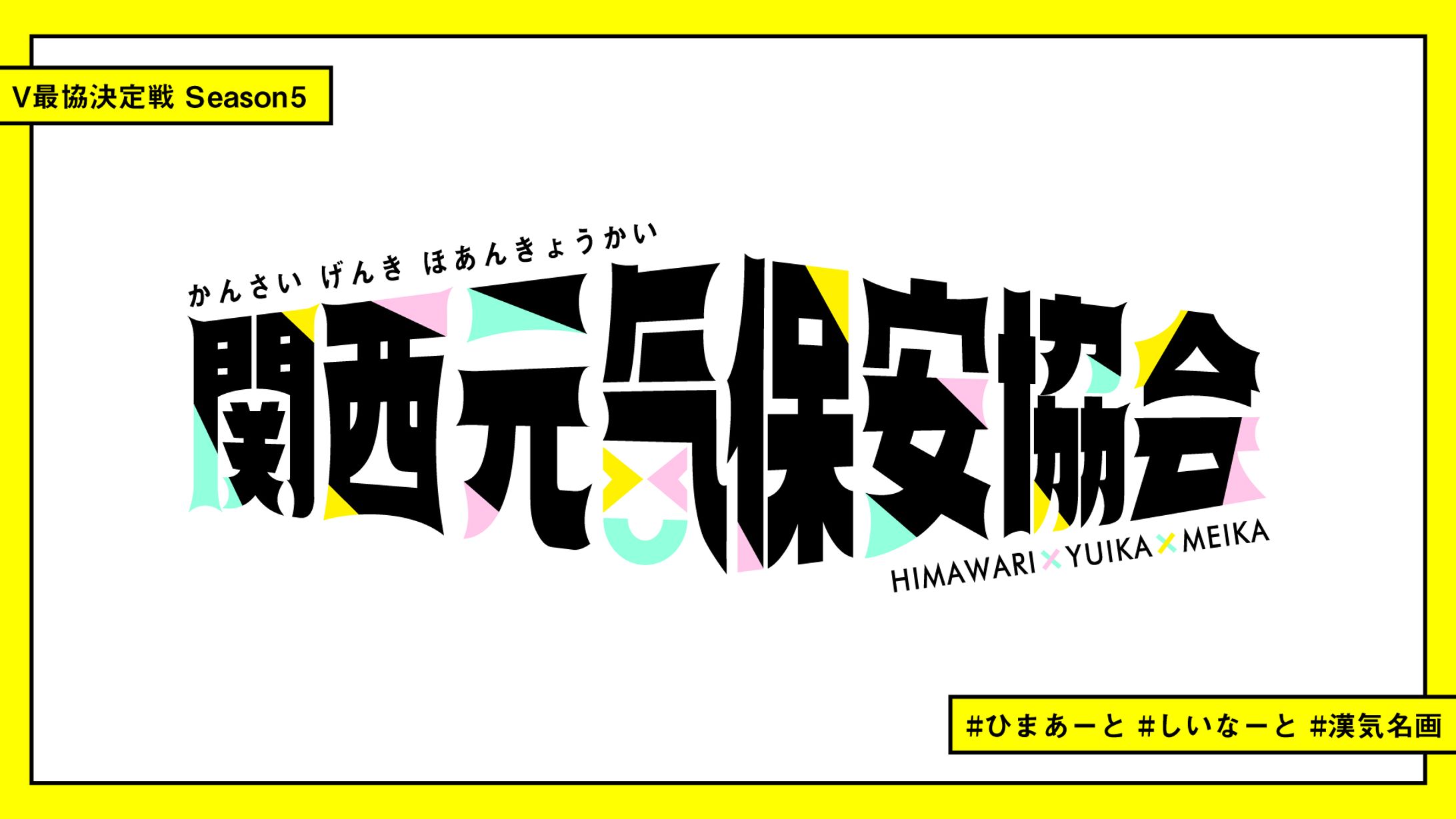 関西元気保安協会-1