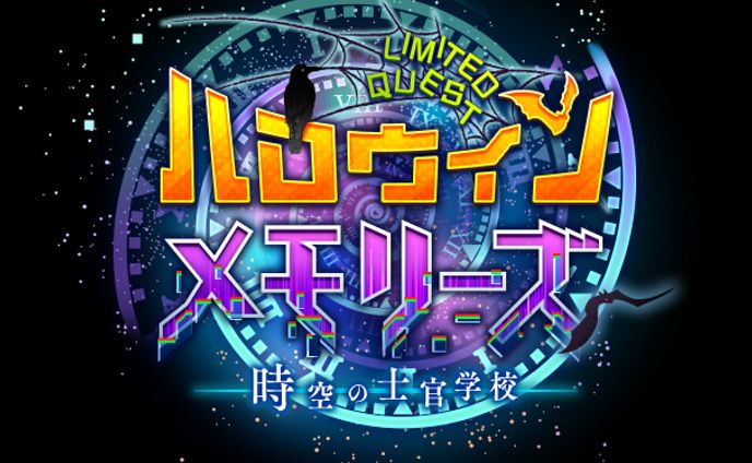 ソーシャルゲーム イベントロゴ