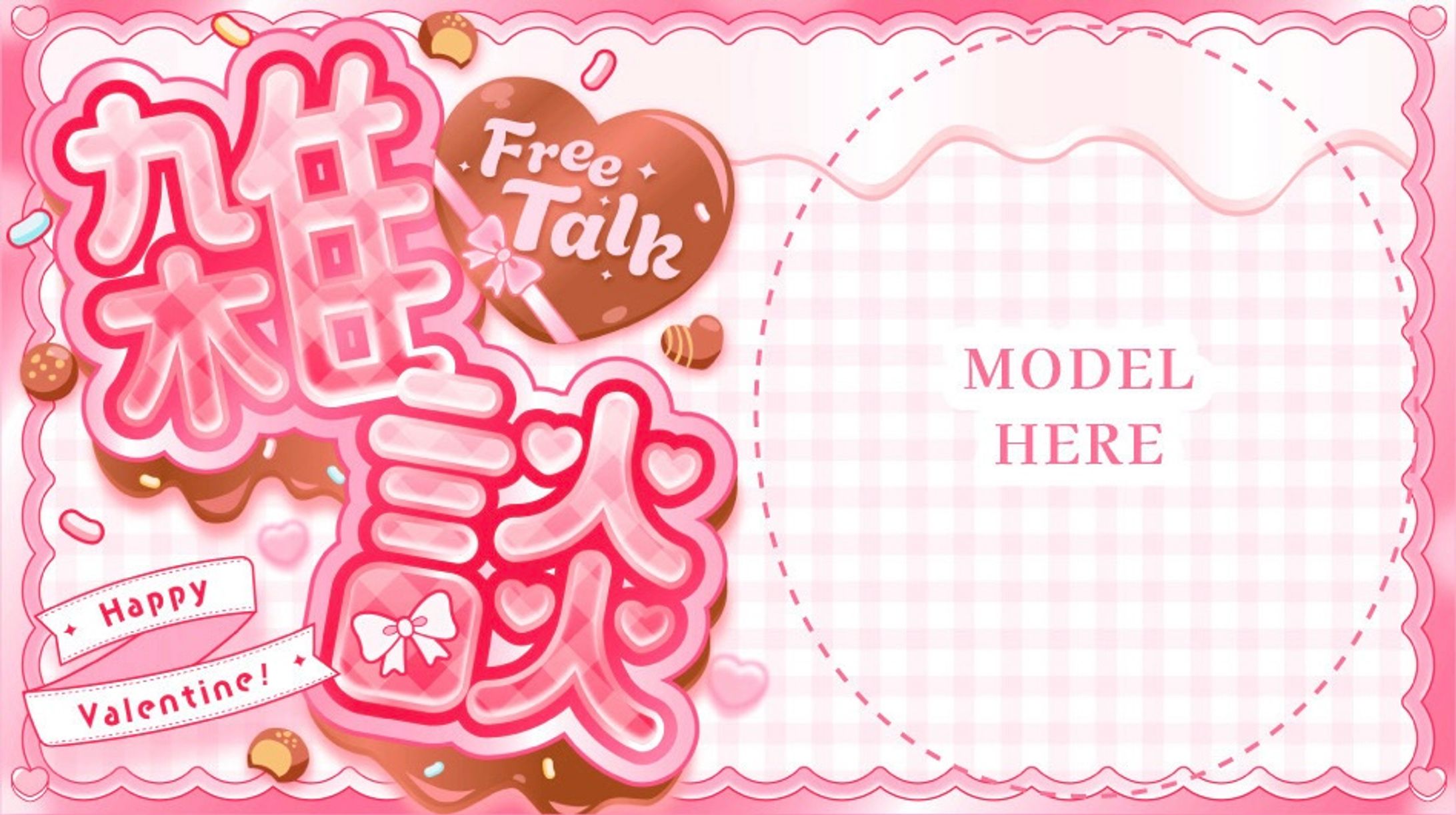 〈サムネイル〉バレンタイン配信向けサムネイル-1