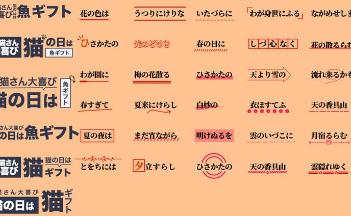 文字のデザイン 