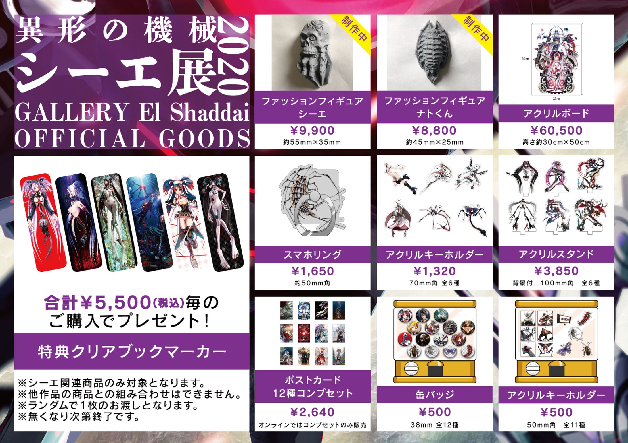 【DTP】グッズ一覧-1