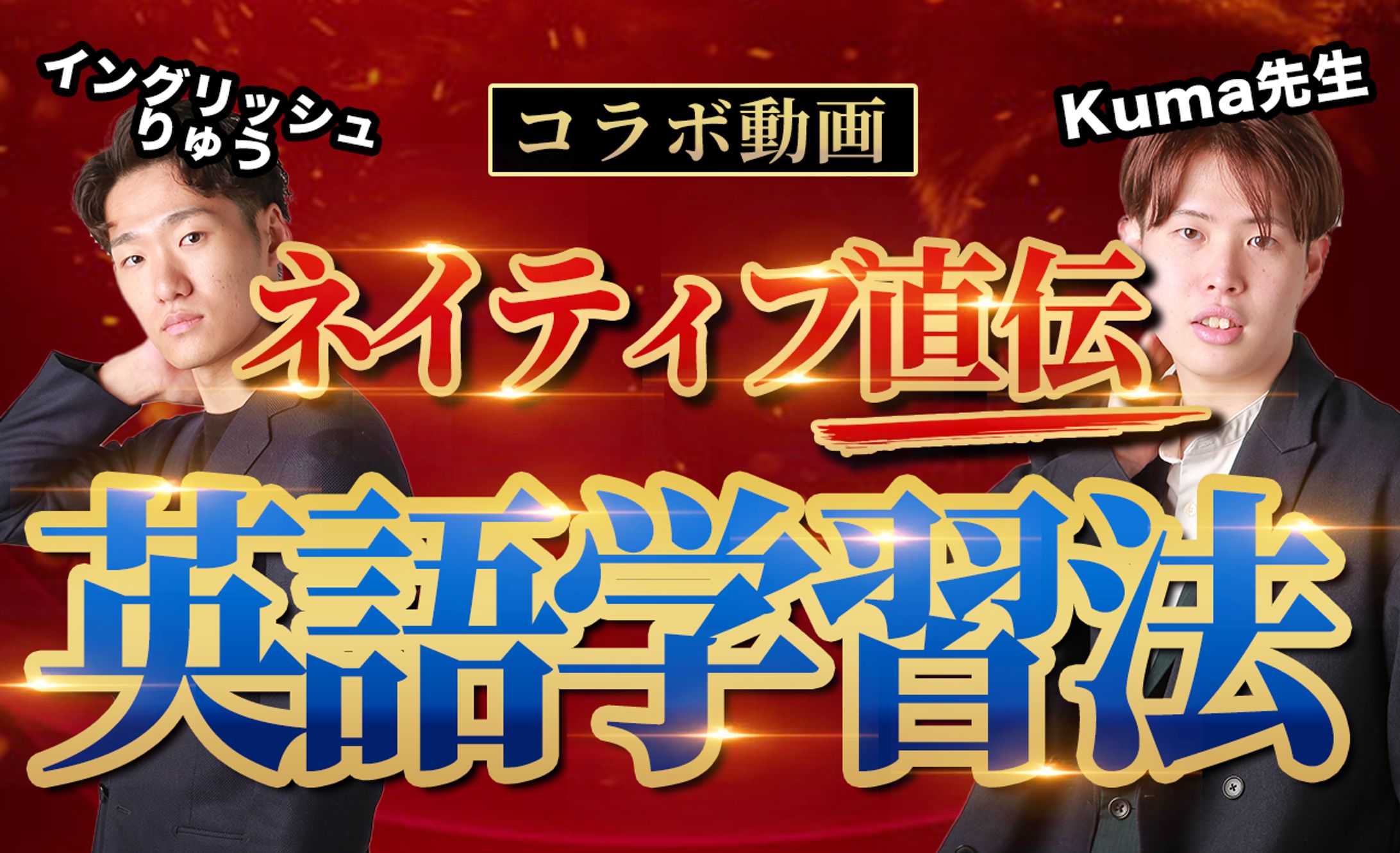 英語学習法サムネ-1