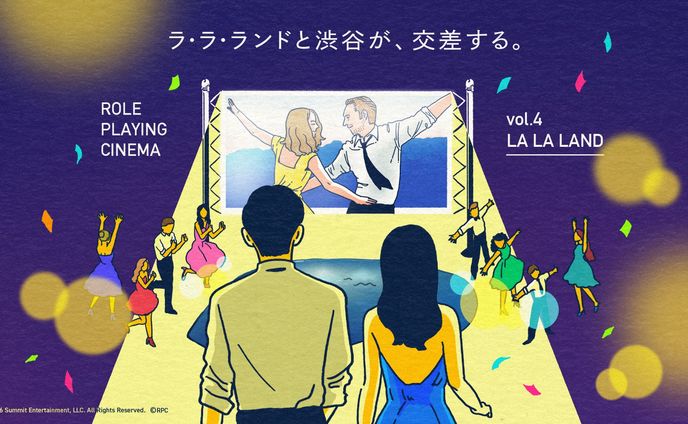 映画『ラ・ラ・ランド』没入映画イベント
