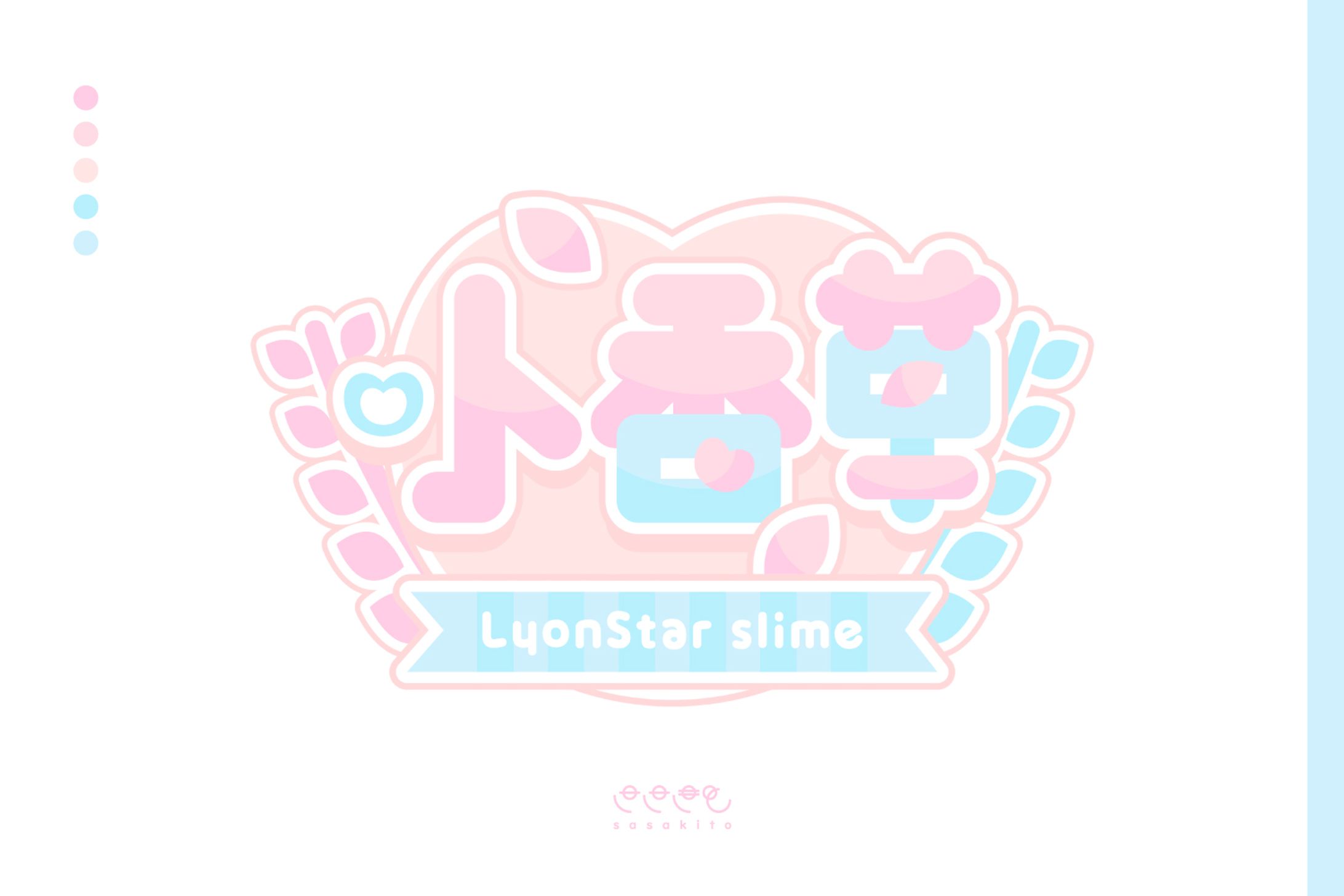 【ロゴタイプ】LyonStar slime-1