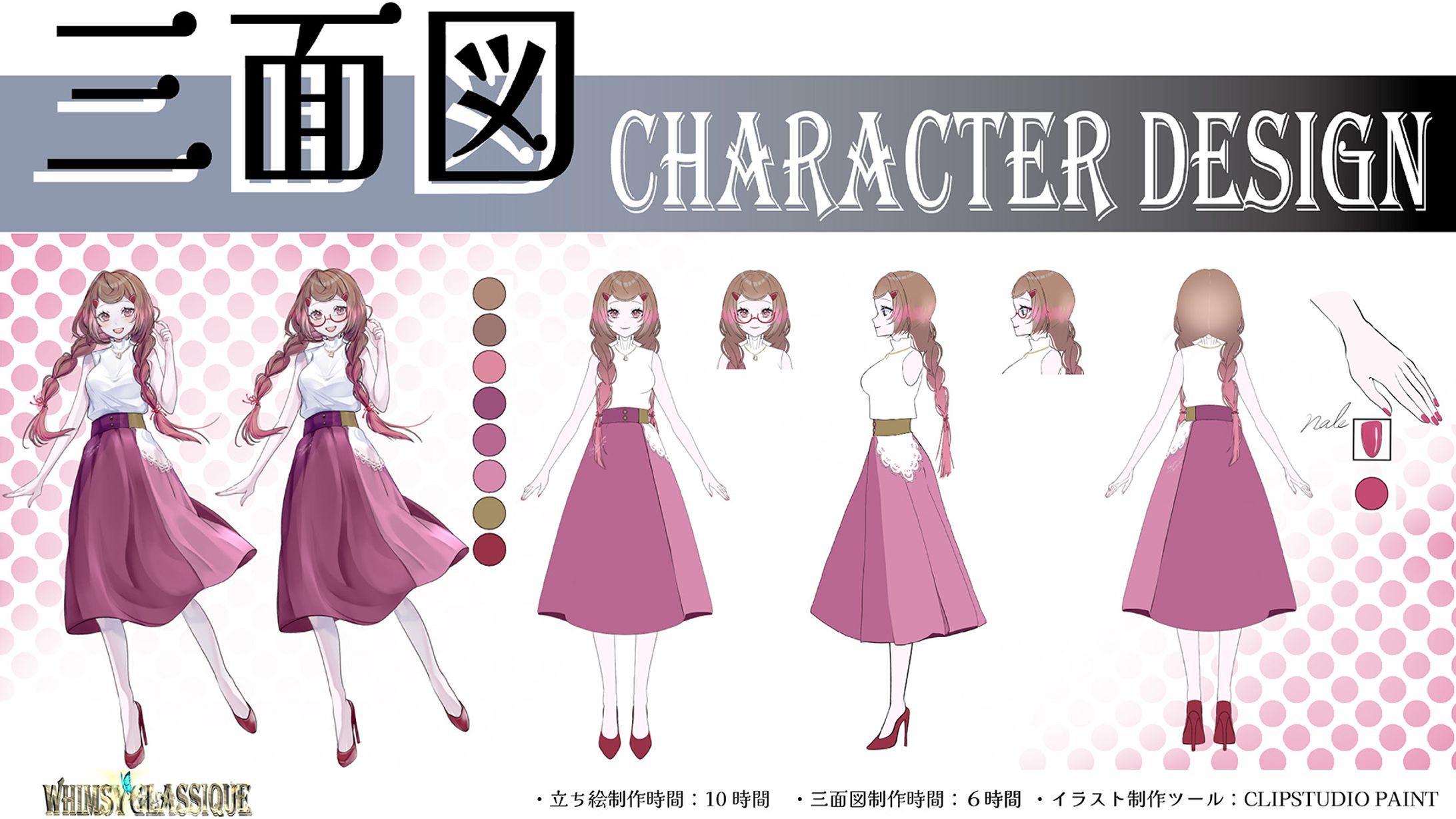 早稲田文理専門学校様/東京GAMESHOWキャラクター三面図まとめ-1