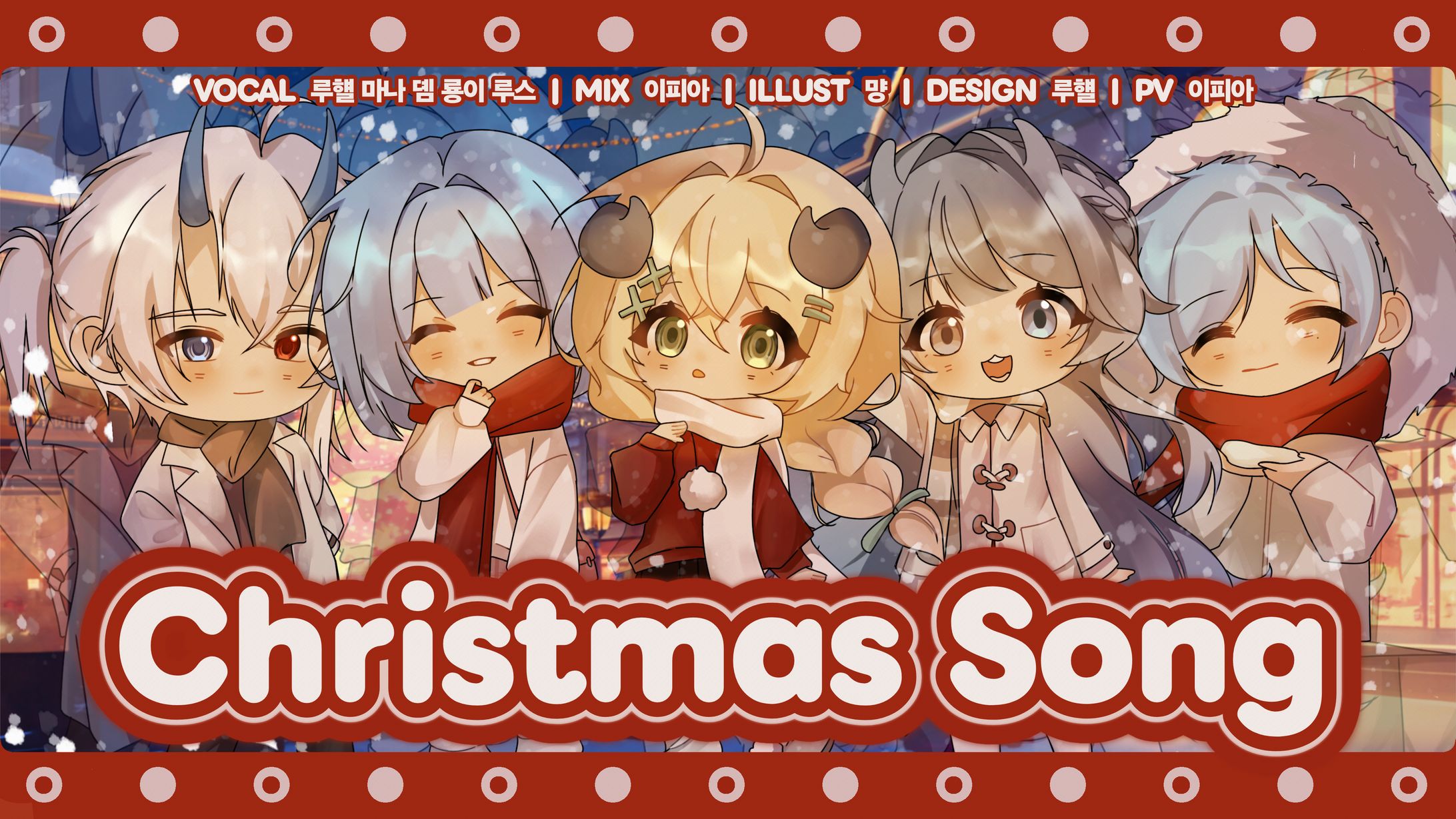 Christmas Song (クリスマスソング) | Team.chordoff-1