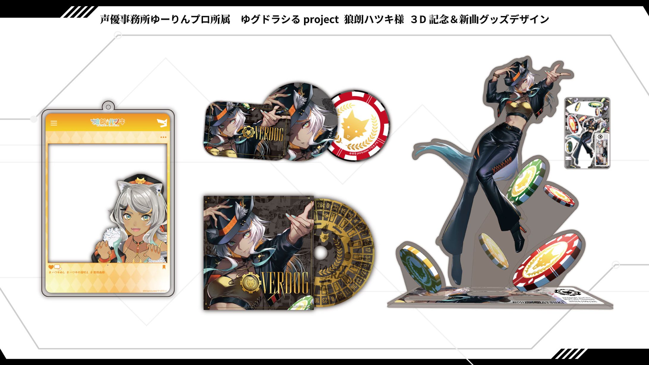 声優事務所ゆーりんプロ所属　ゆグドラシるproject-狼朗ハツキ様-３D記念＆新曲グッズデザイン-1